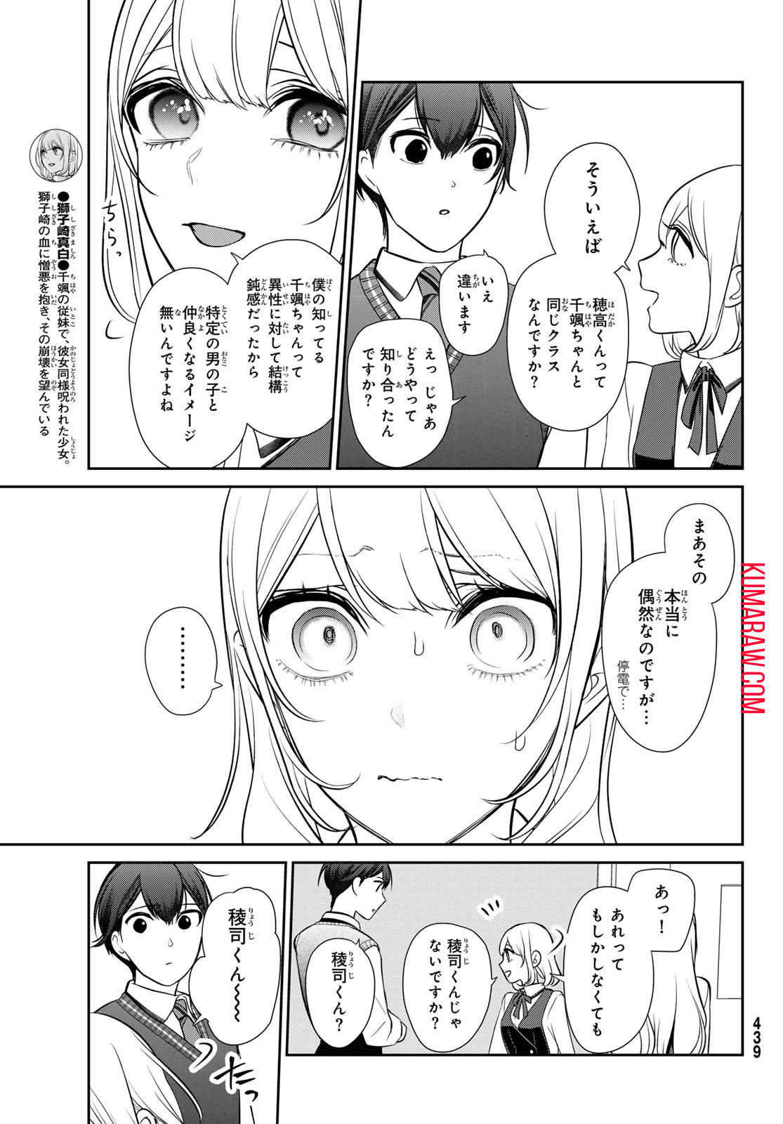 彼氏時々彼女 第5.2話 - Page 11