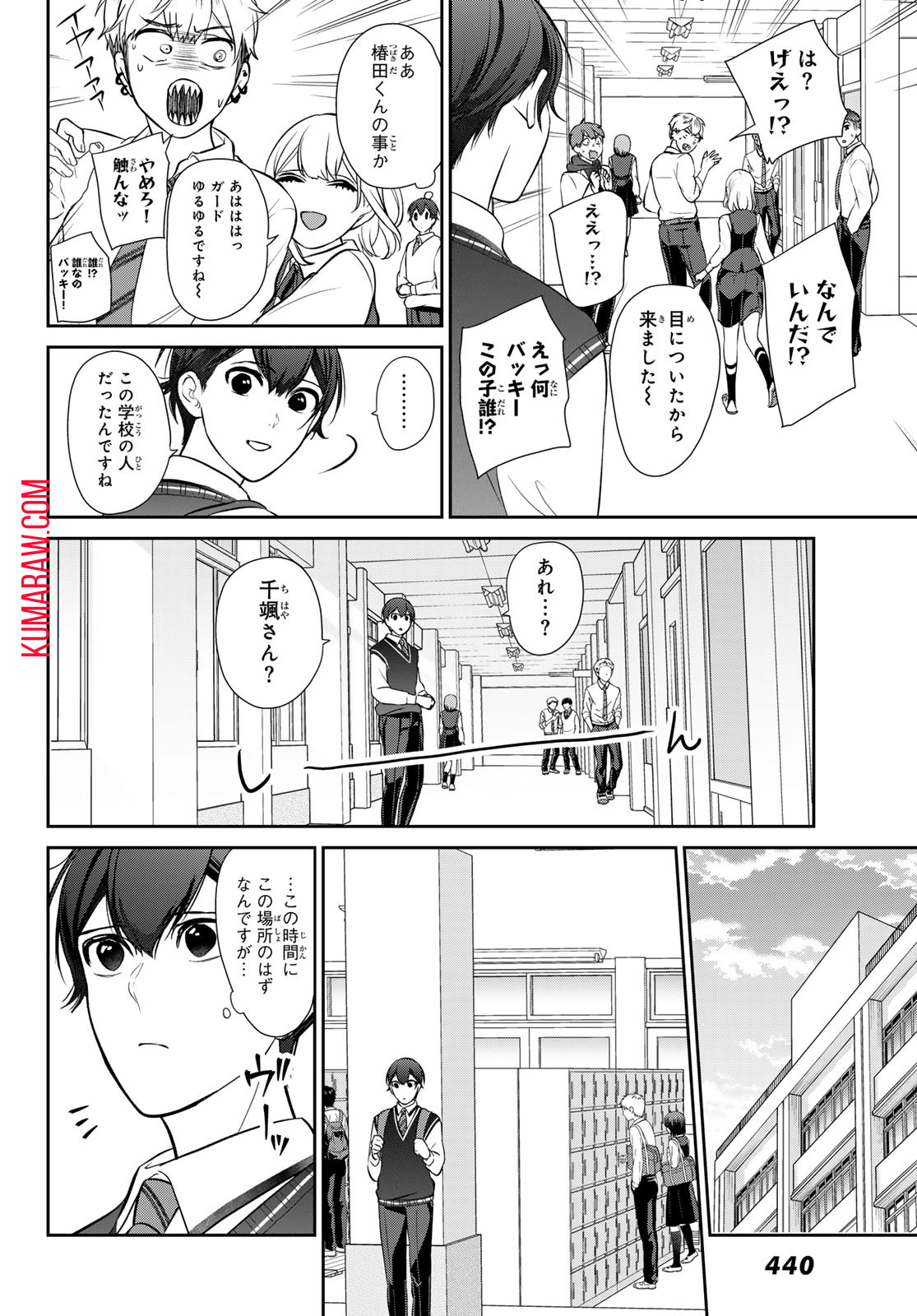 彼氏時々彼女 第5.2話 - Page 12