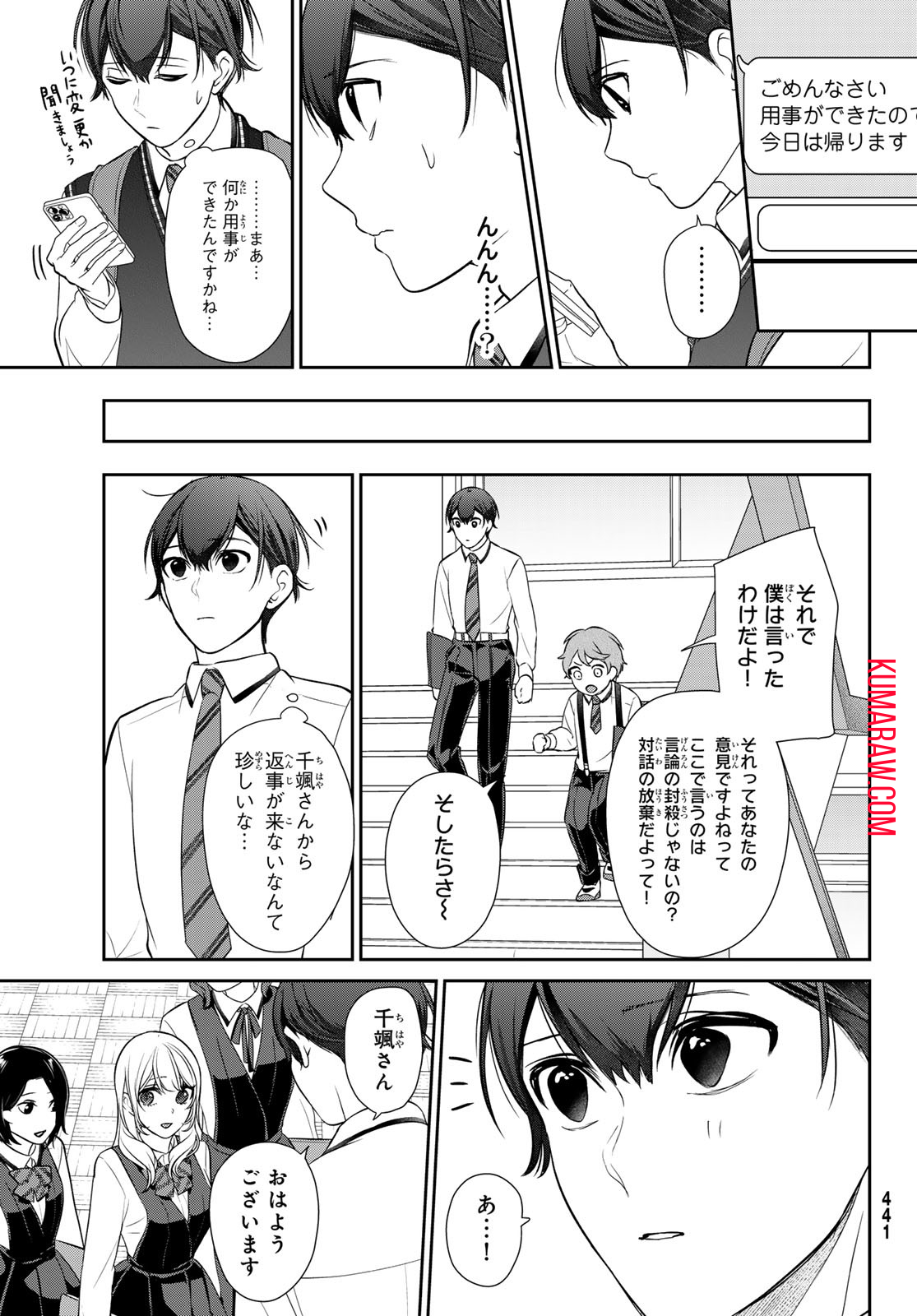 彼氏時々彼女 第5.2話 - Page 13