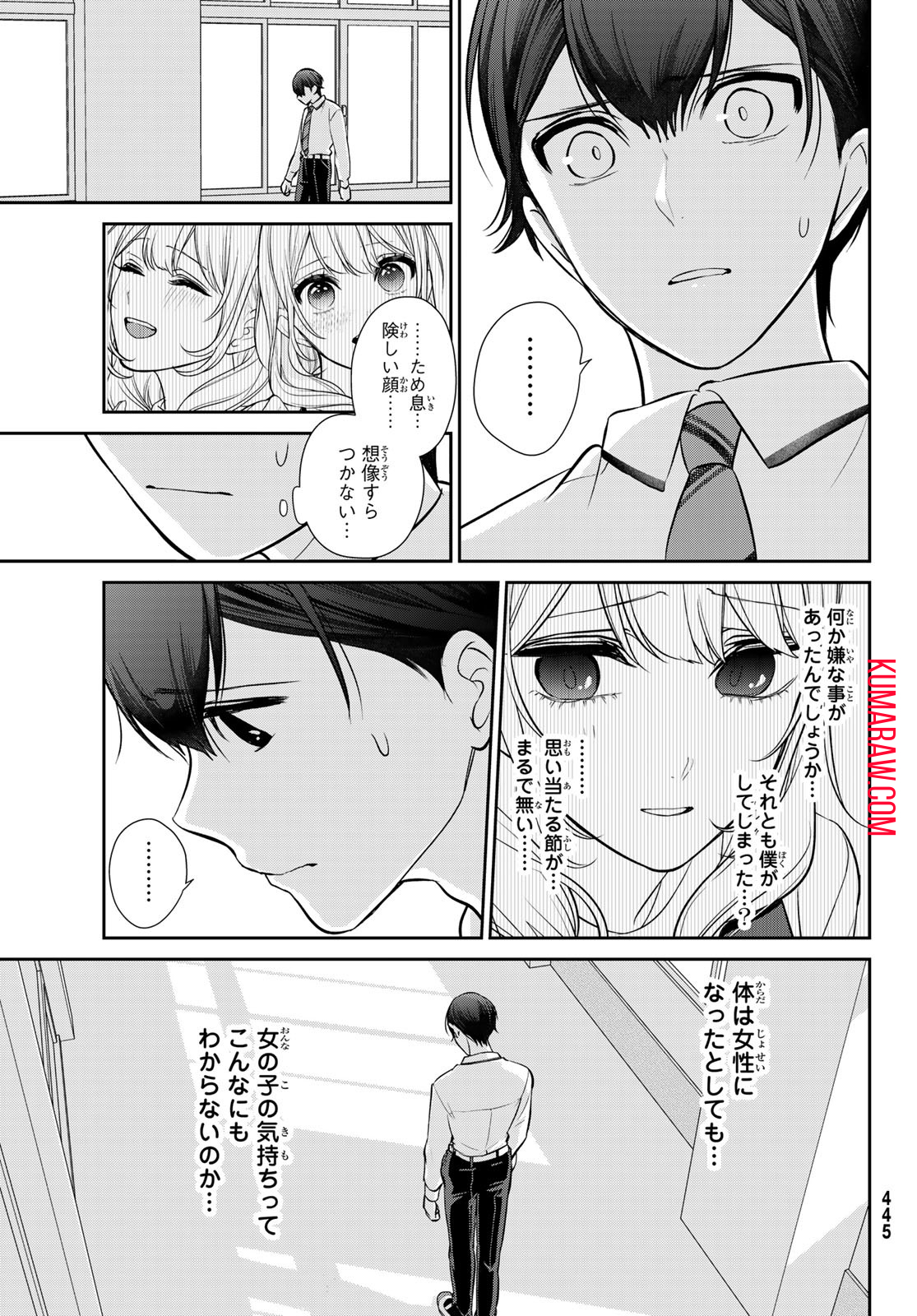 彼氏時々彼女 第5.2話 - Page 17