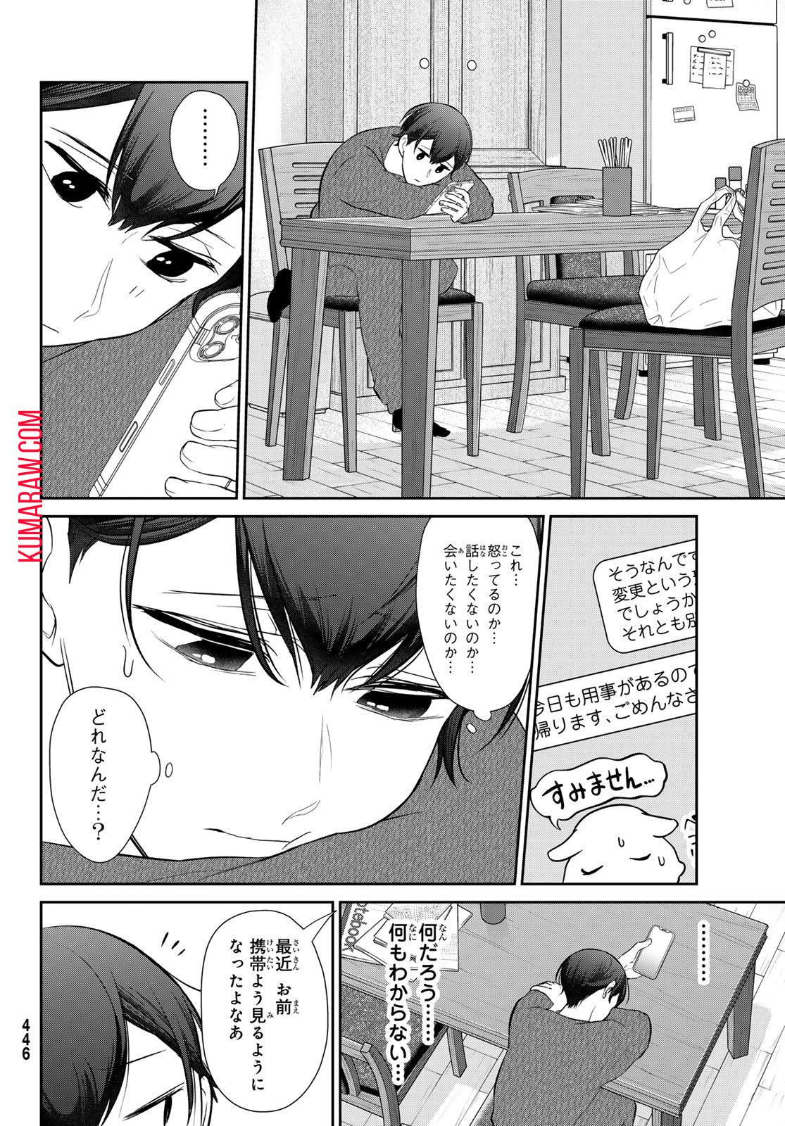 彼氏時々彼女 第5.2話 - Page 18