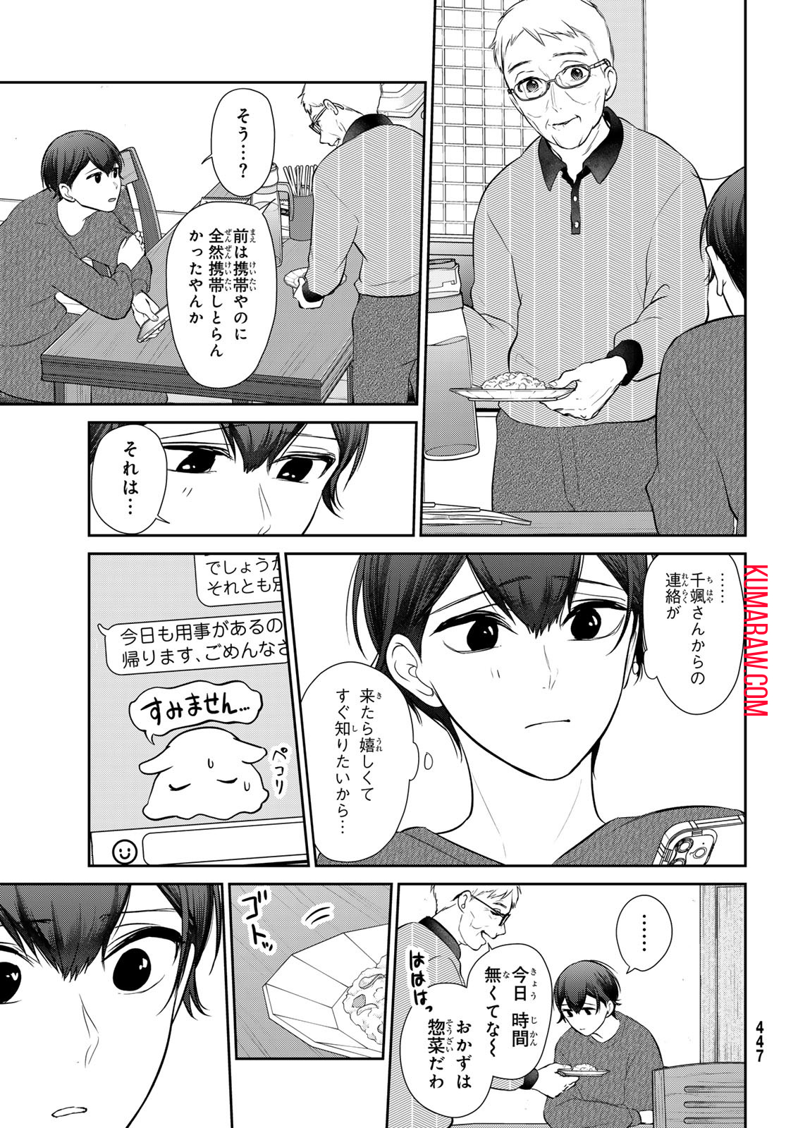 彼氏時々彼女 第5.2話 - Page 19