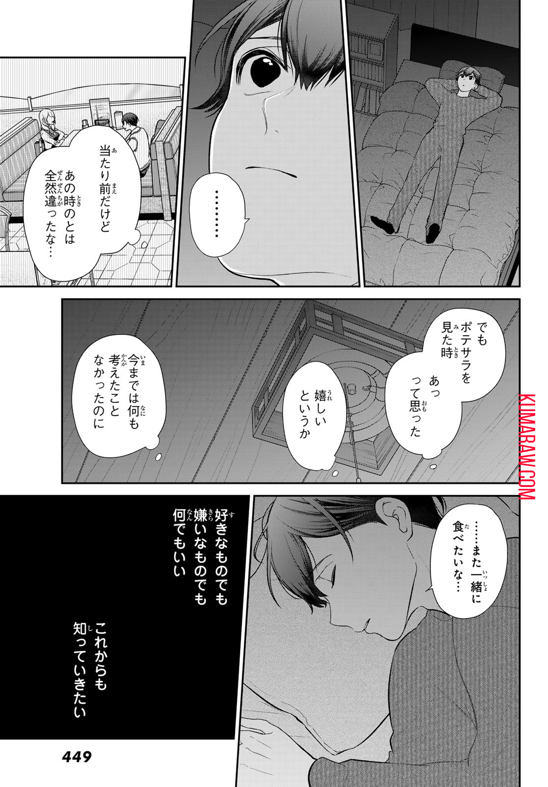 彼氏時々彼女 第5.2話 - Page 21