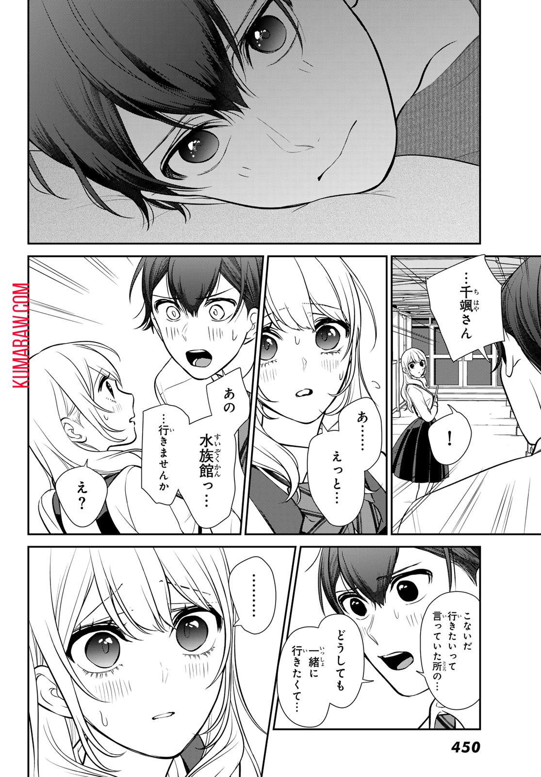 彼氏時々彼女 第5.2話 - Page 22