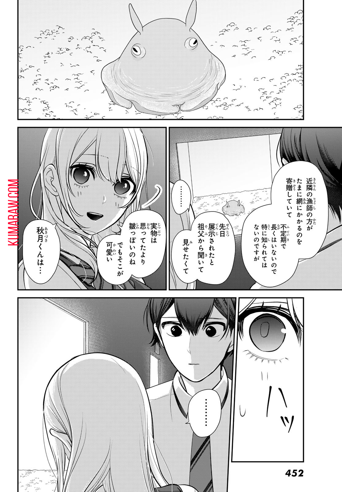 彼氏時々彼女 第5.2話 - Page 24