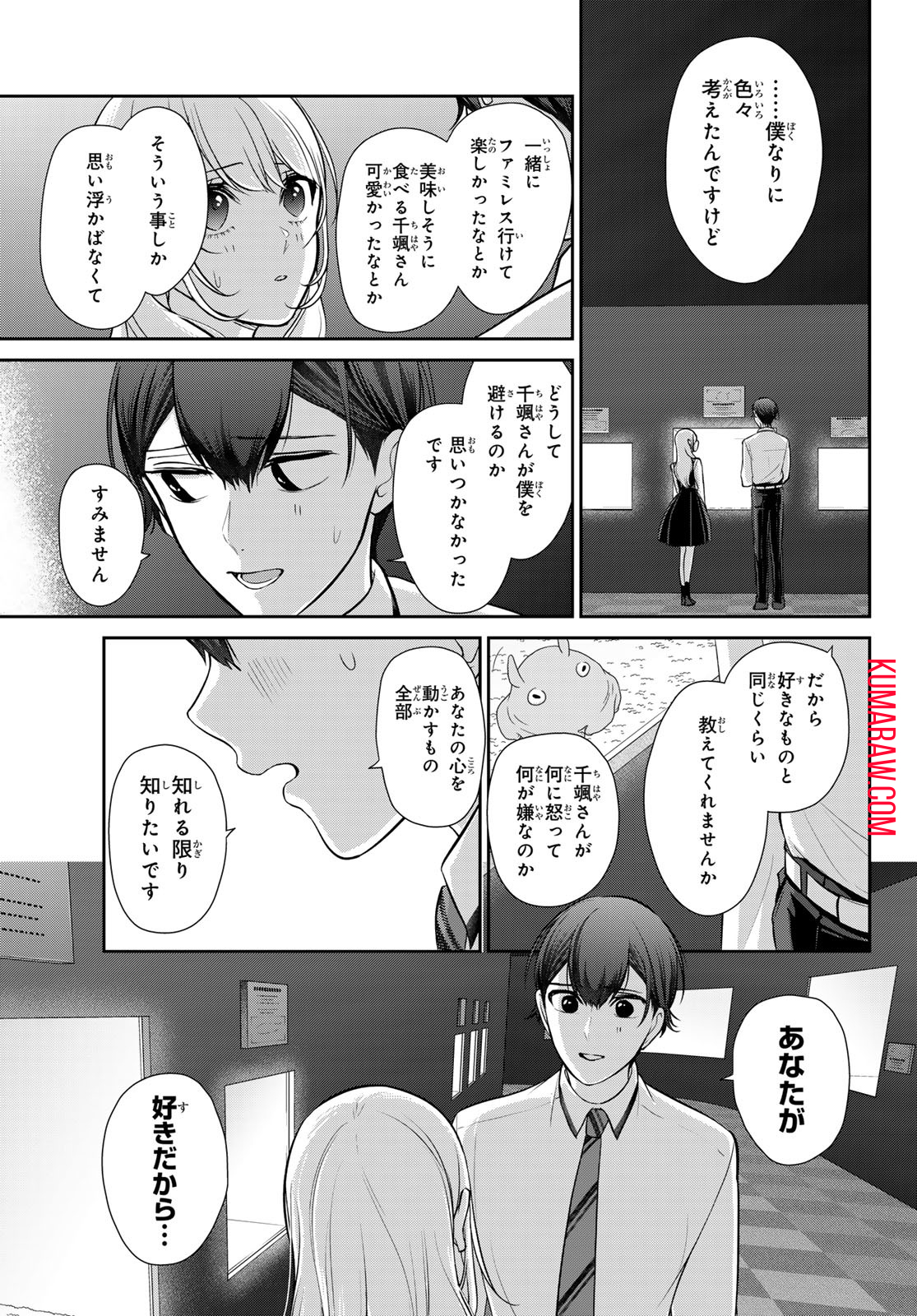 彼氏時々彼女 第5.2話 - Page 25