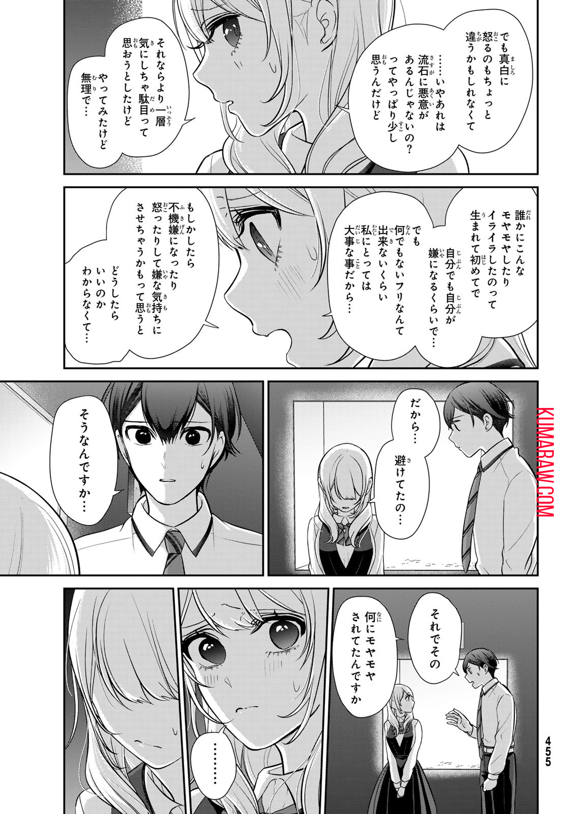 彼氏時々彼女 第5.2話 - Page 27