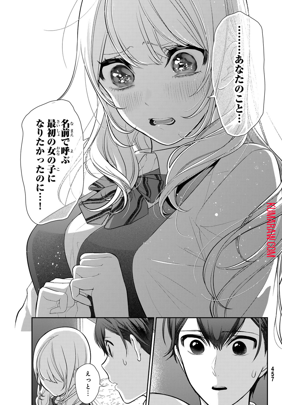 彼氏時々彼女 第5.2話 - Page 29