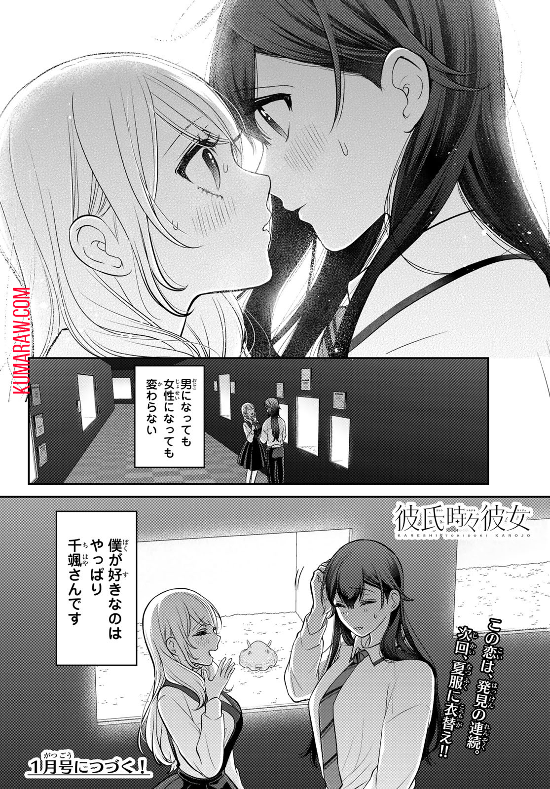 彼氏時々彼女 第5.2話 - Page 32