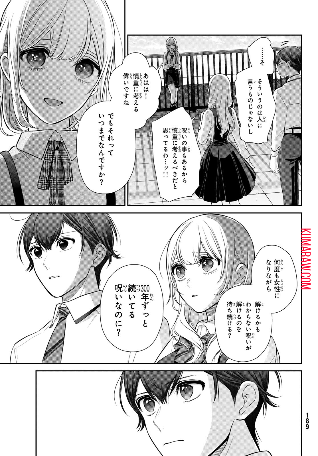 彼氏時々彼女 第5話 - Page 24