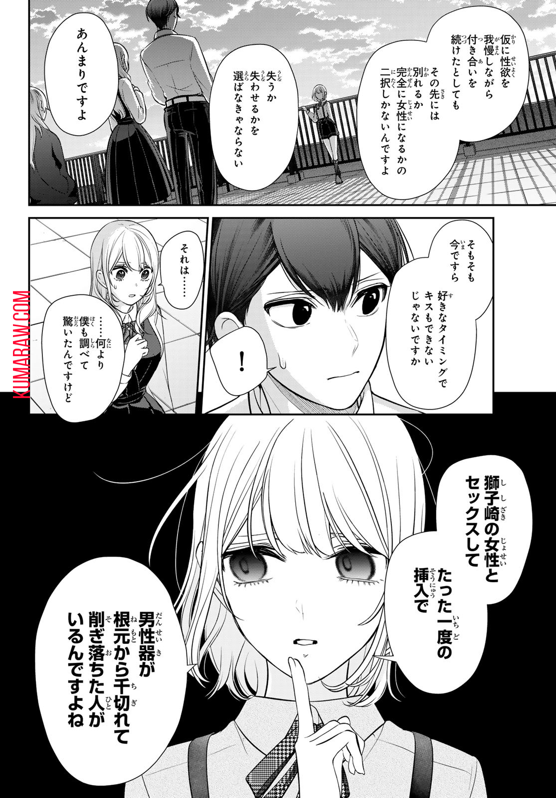 彼氏時々彼女 第5話 - Page 24