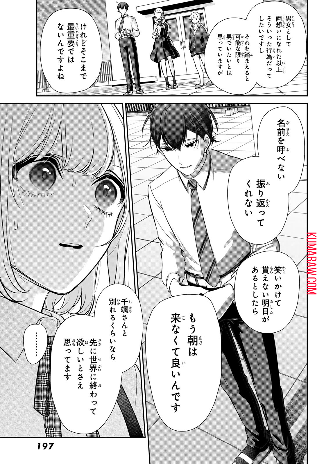 彼氏時々彼女 第5話 - Page 31