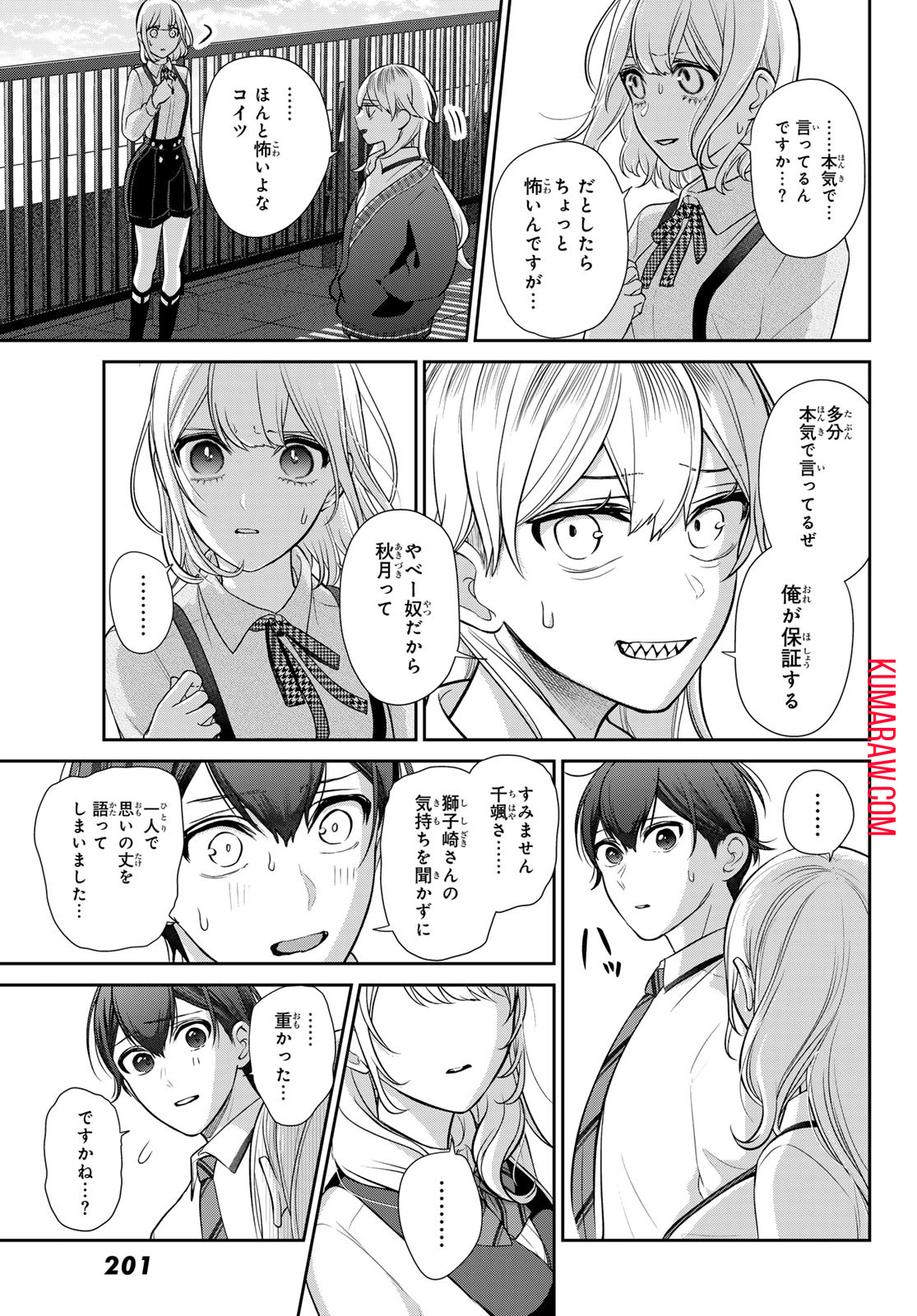 彼氏時々彼女 第5話 - Page 36