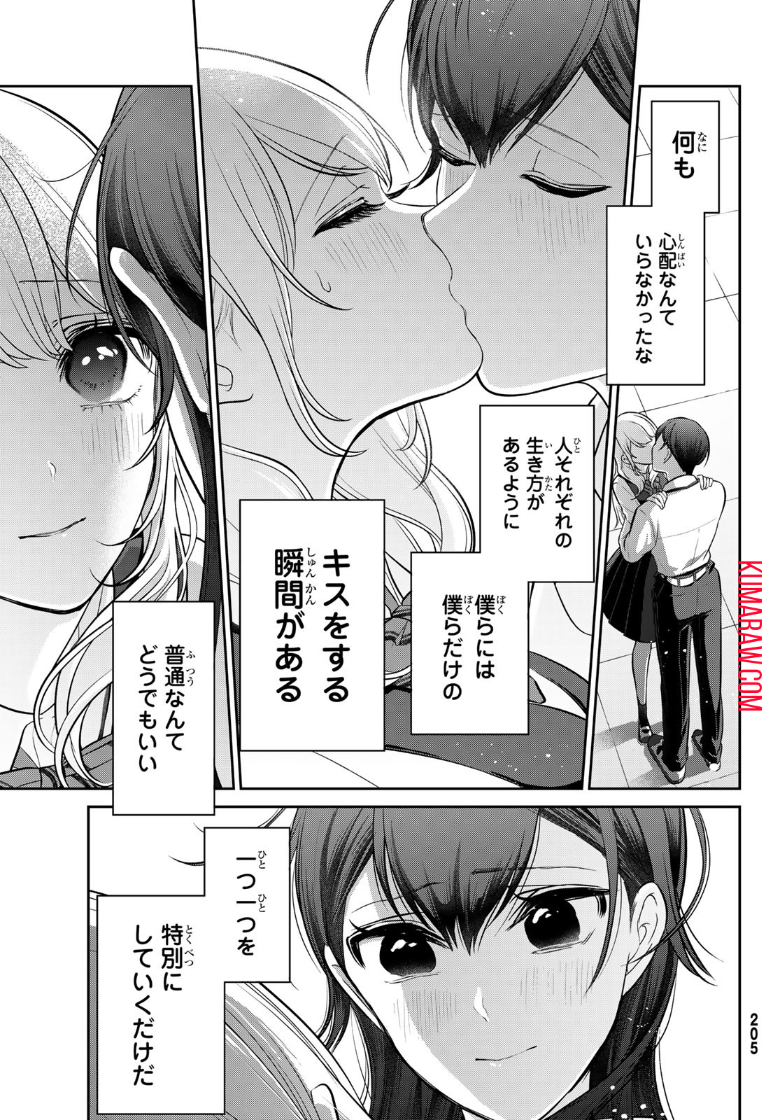 彼氏時々彼女 第5話 - Page 40