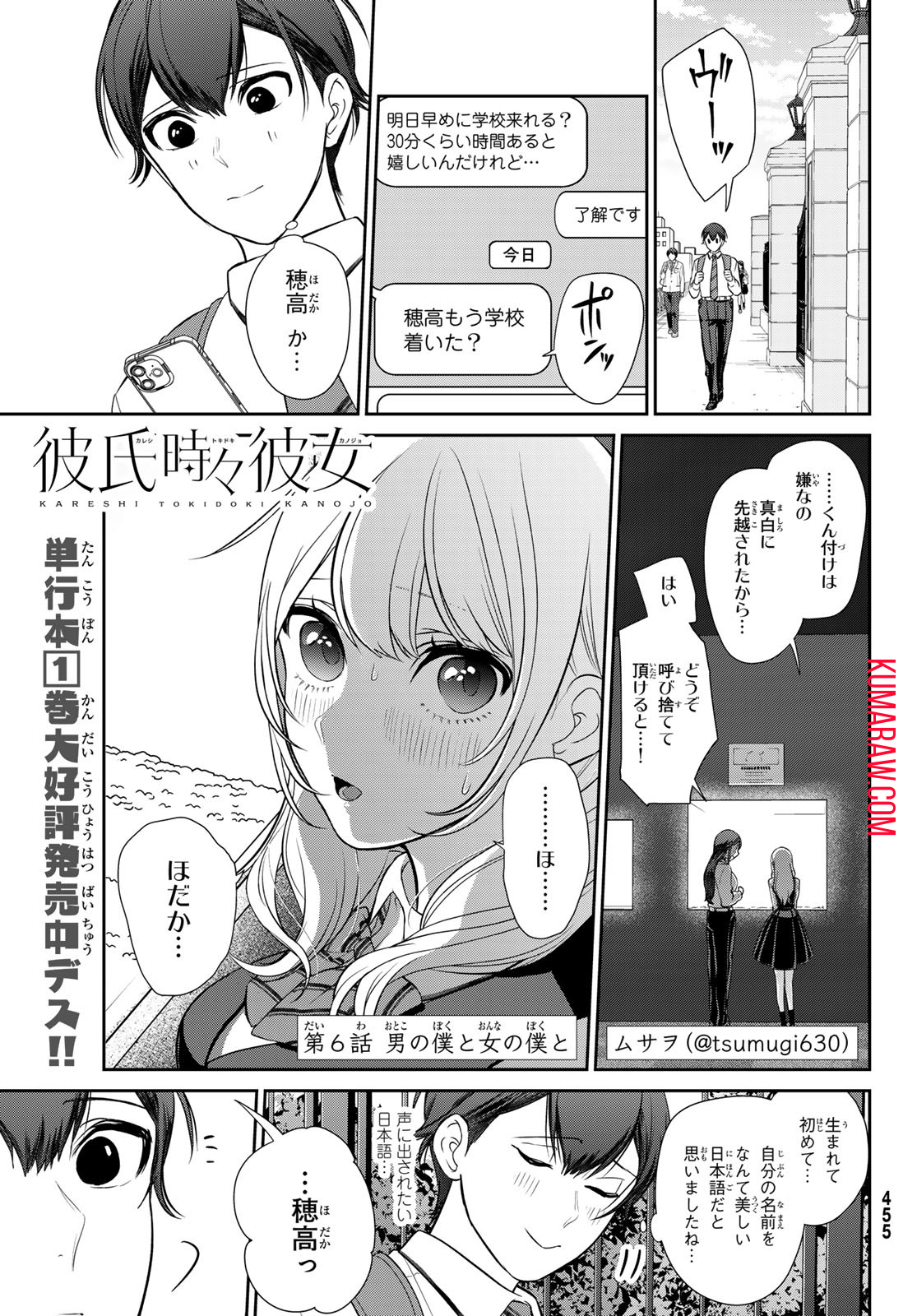 彼氏時々彼女 第6話 - Page 1