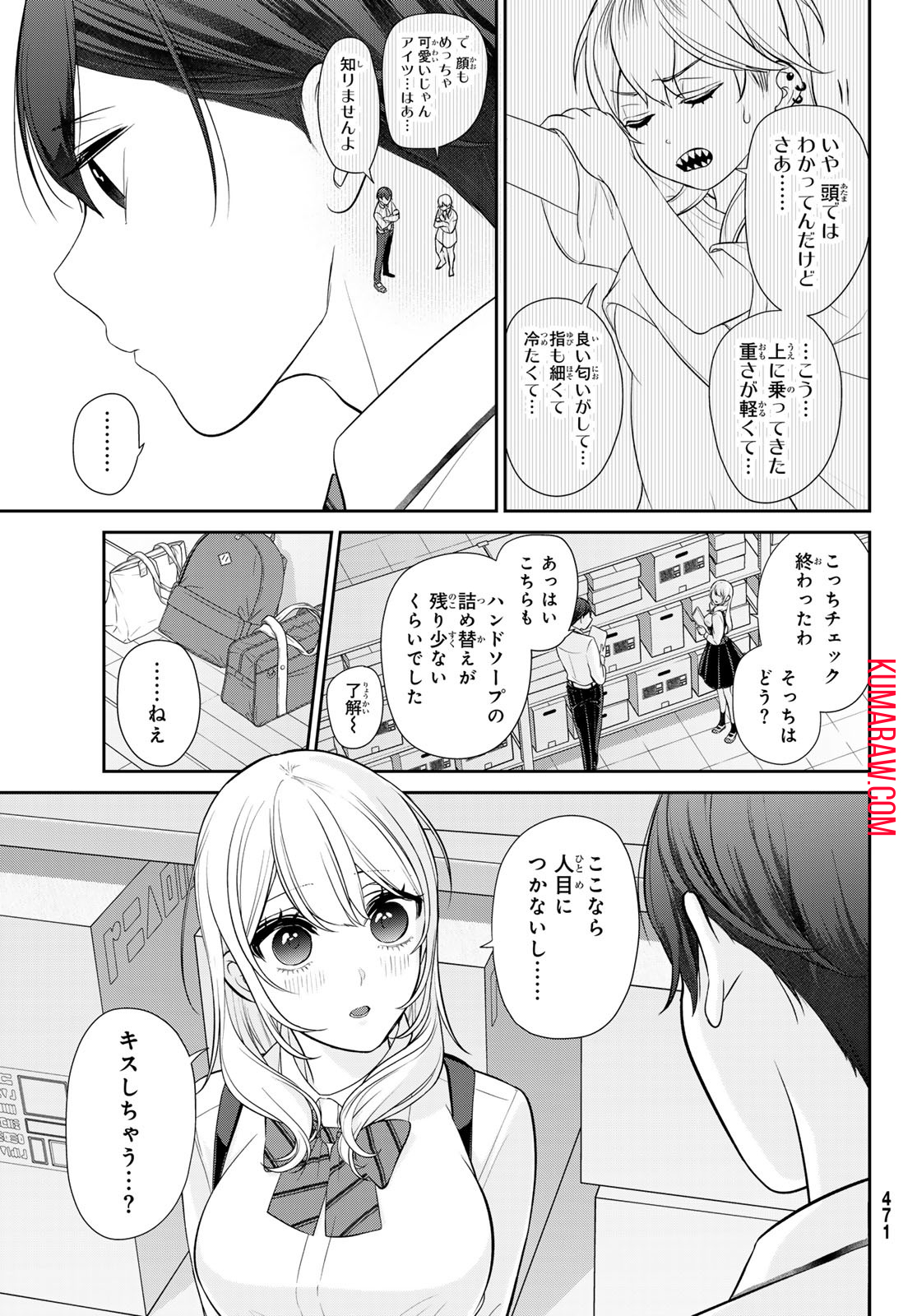 彼氏時々彼女 第6話 - Page 17