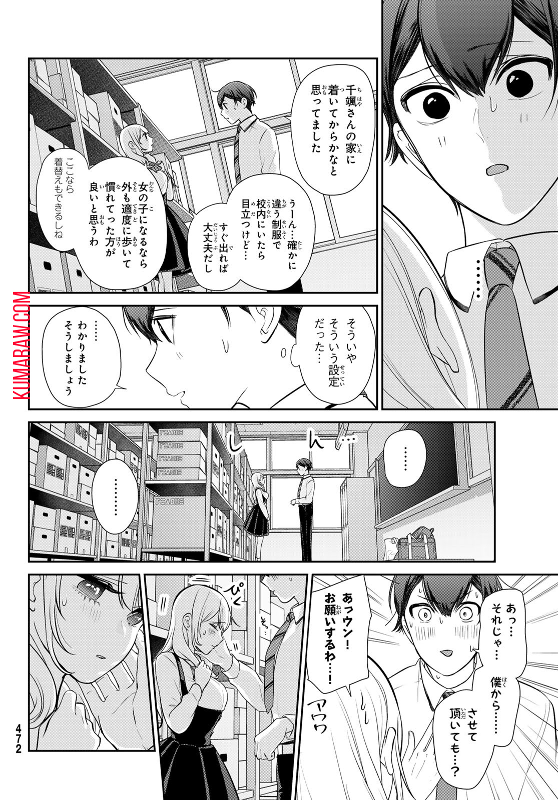 彼氏時々彼女 第6話 - Page 18