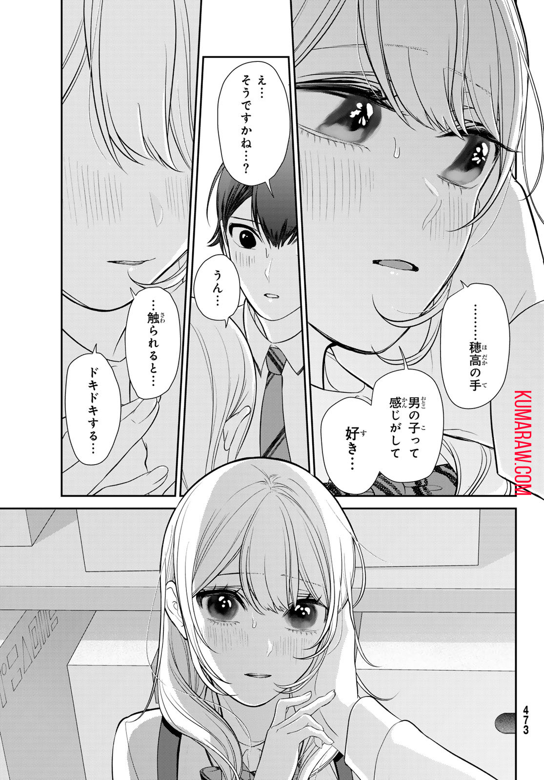 彼氏時々彼女 第6話 - Page 20