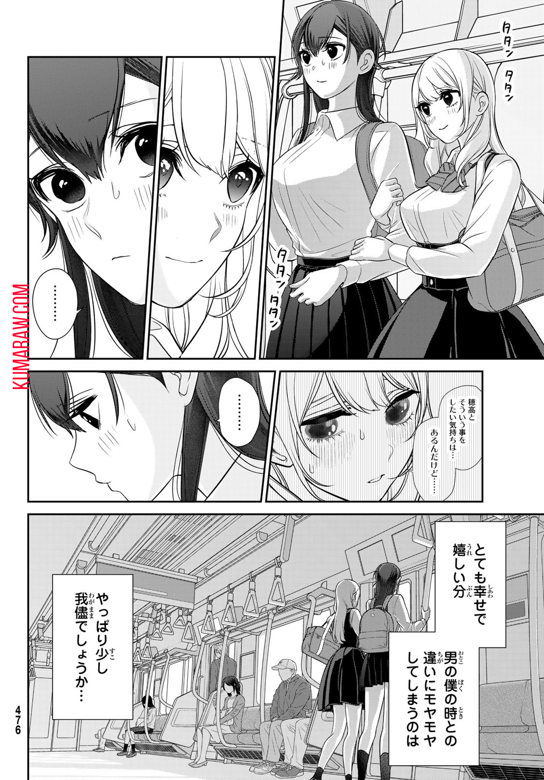 彼氏時々彼女 第6話 - Page 23