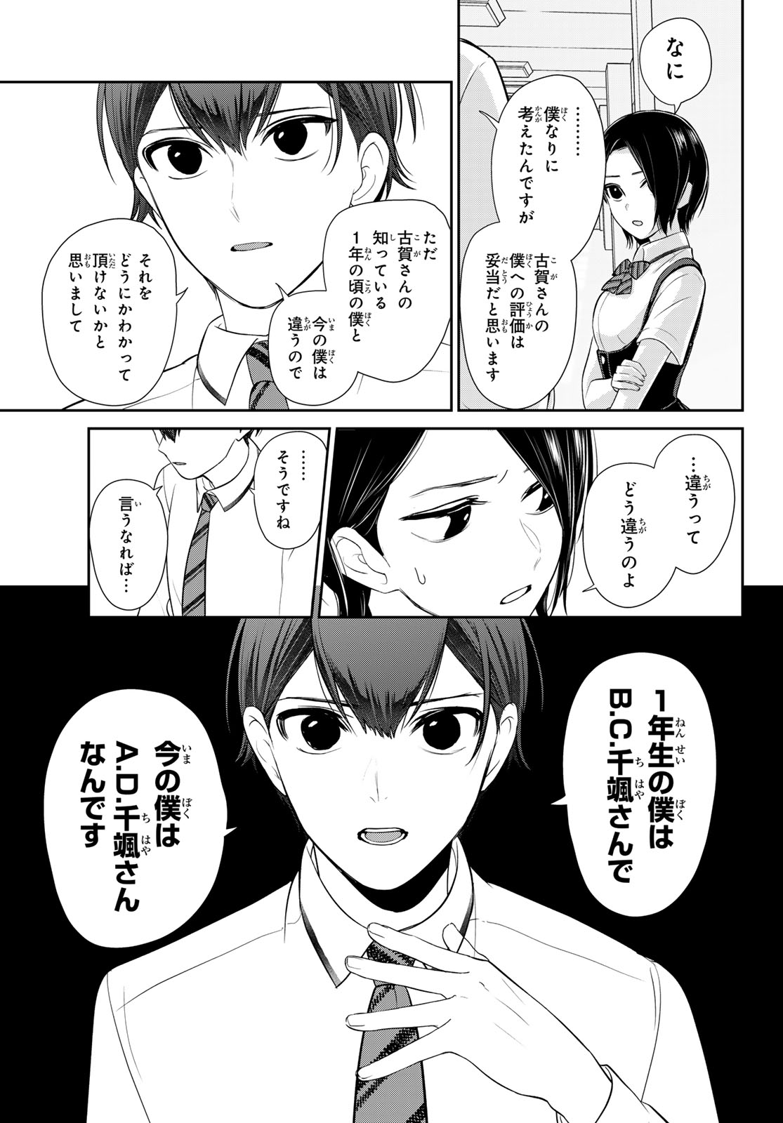 彼氏時々彼女 第7.2話 - Page 2