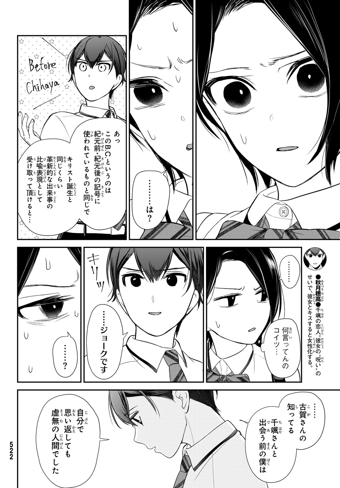 彼氏時々彼女 第7.2話 - Page 3