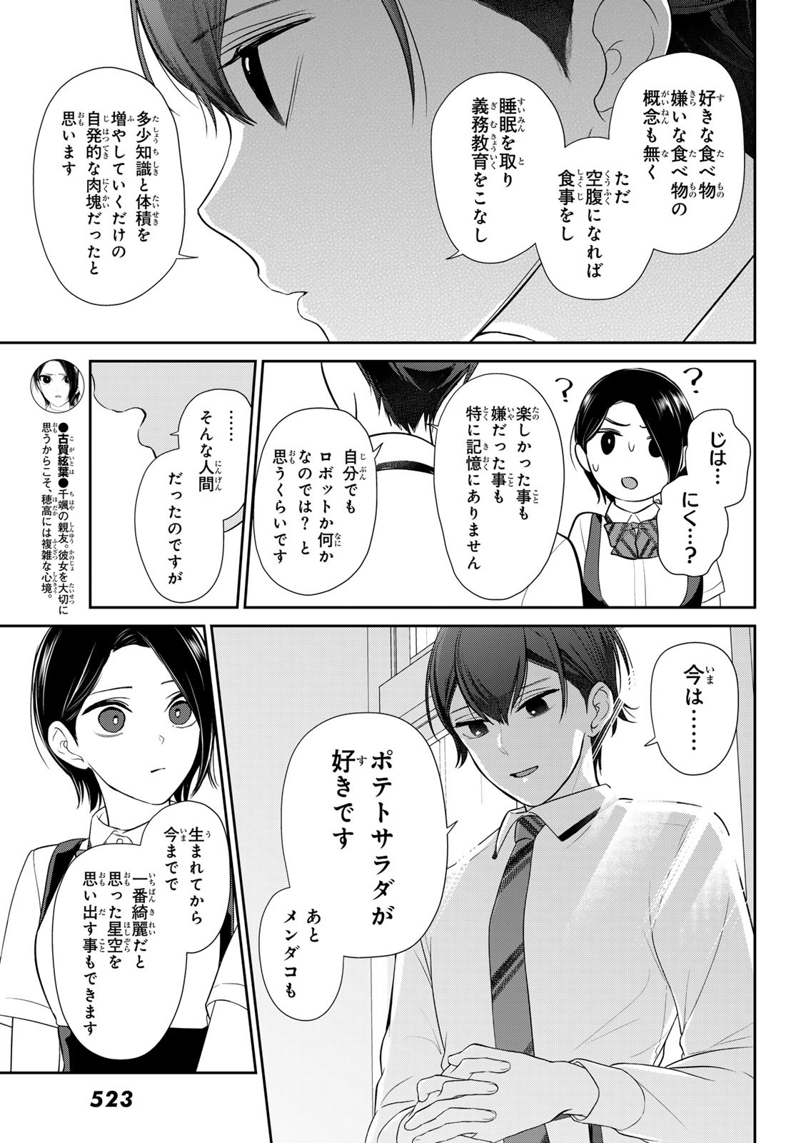 彼氏時々彼女 第7.2話 - Page 4