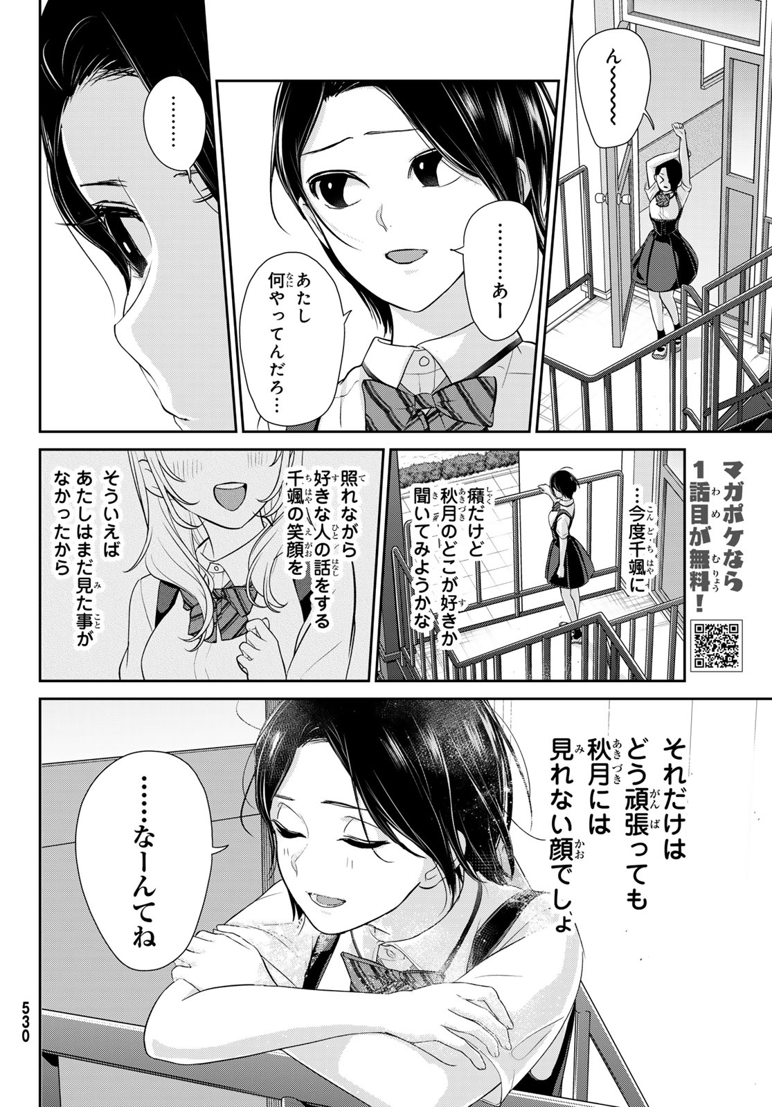 彼氏時々彼女 第7.2話 - Page 11