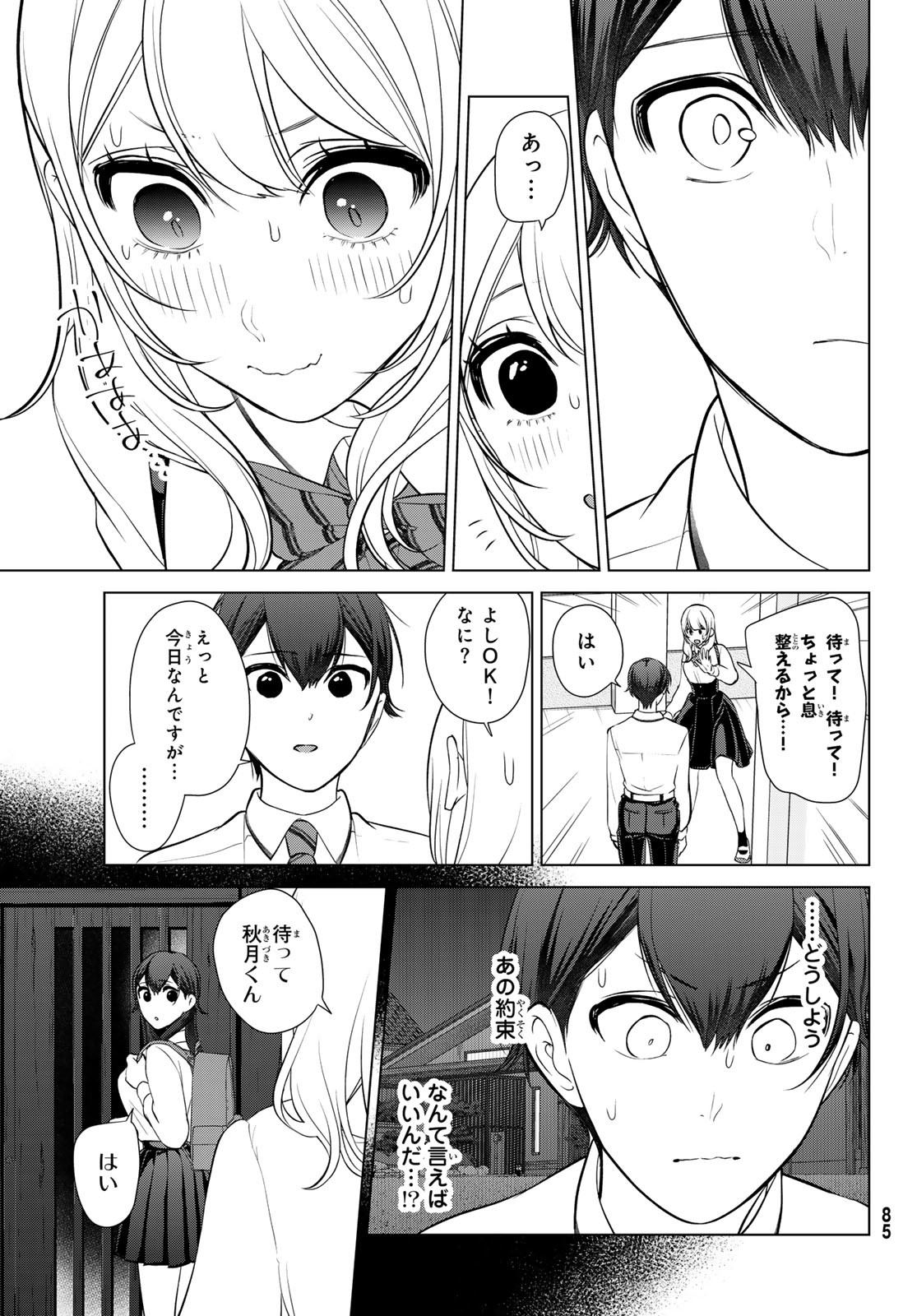 彼氏時々彼女 第7話 - Page 4