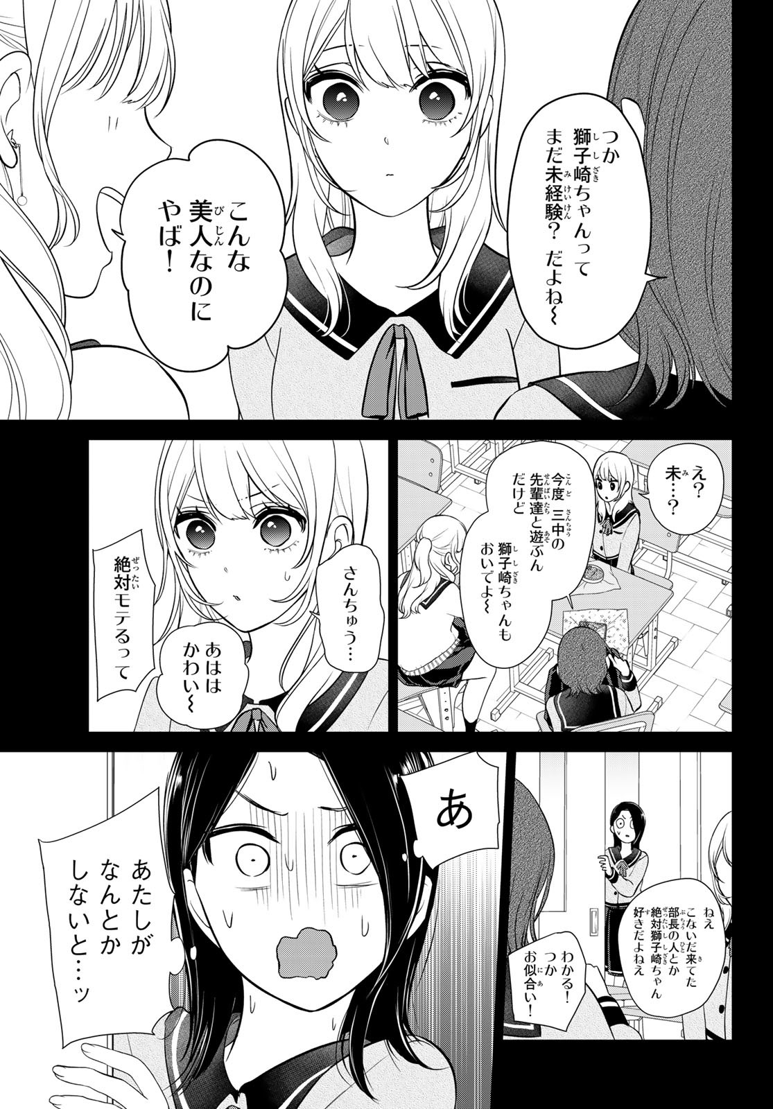 彼氏時々彼女 第7話 - Page 19