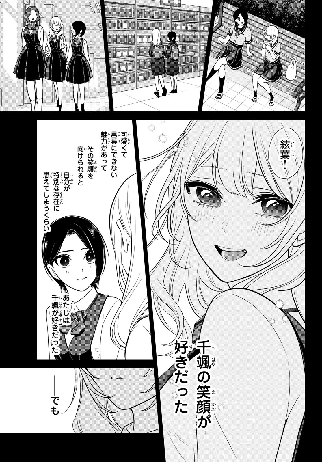 彼氏時々彼女 第7話 - Page 21