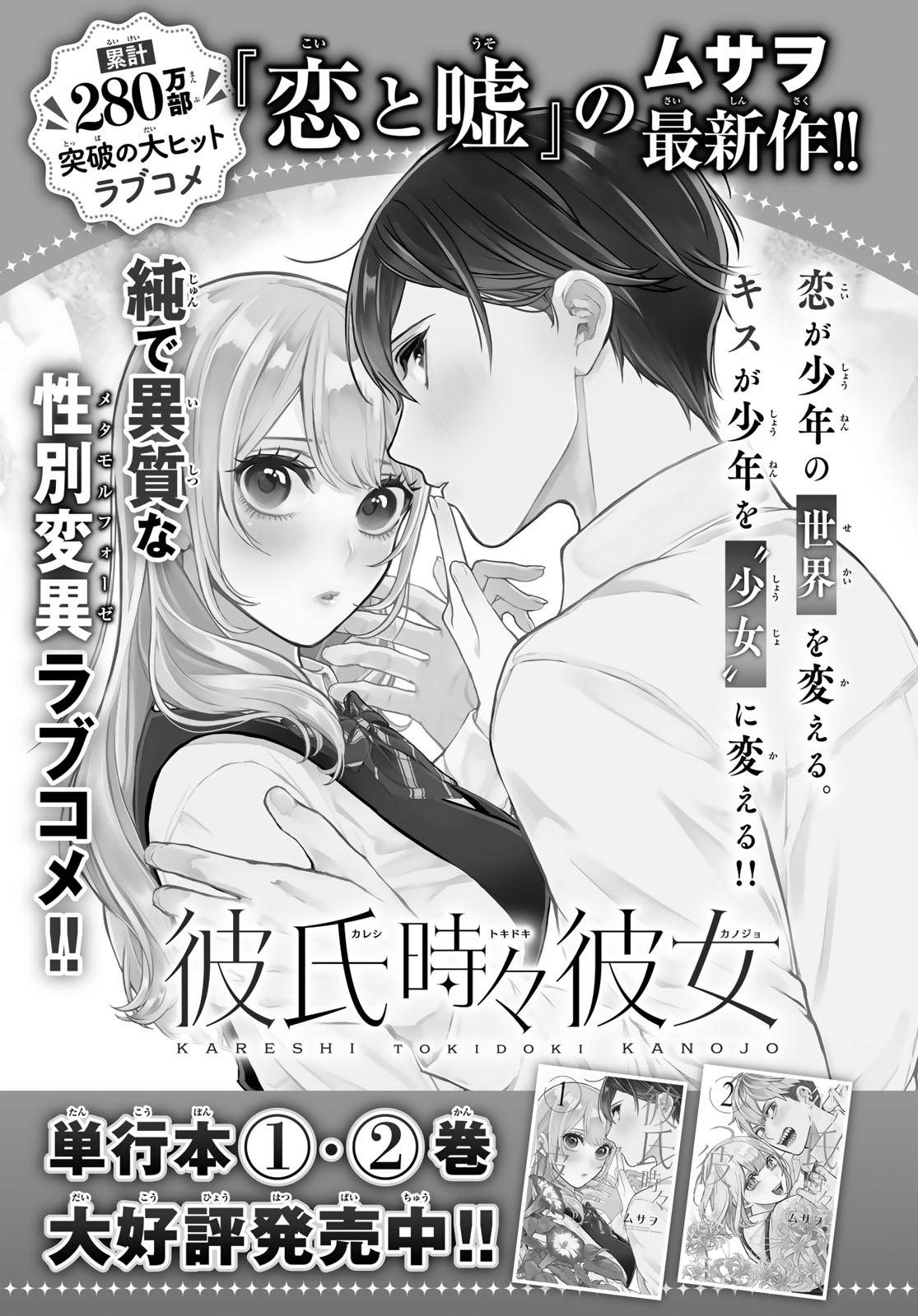 彼氏時々彼女 第8.1話 - Page 3