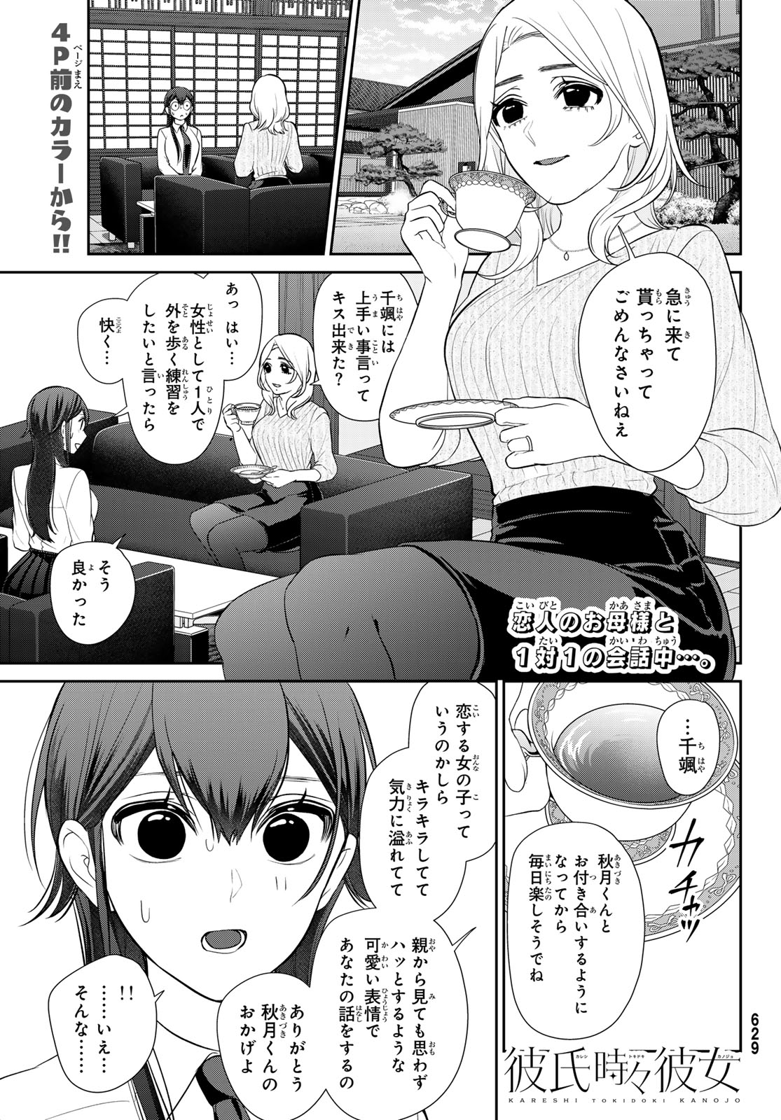 彼氏時々彼女 第8.1話 - Page 4