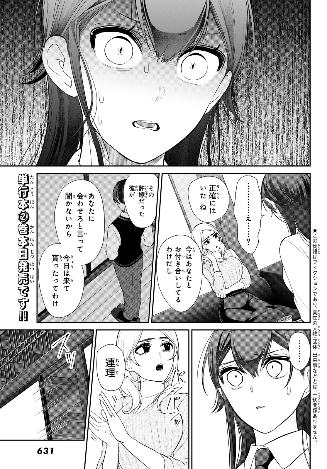 彼氏時々彼女 第8.1話 - Page 6