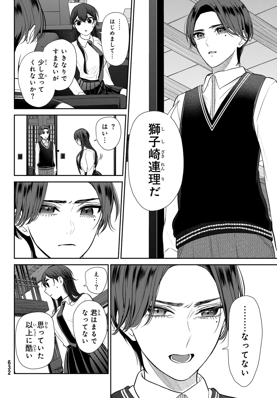 彼氏時々彼女 第8.1話 - Page 7