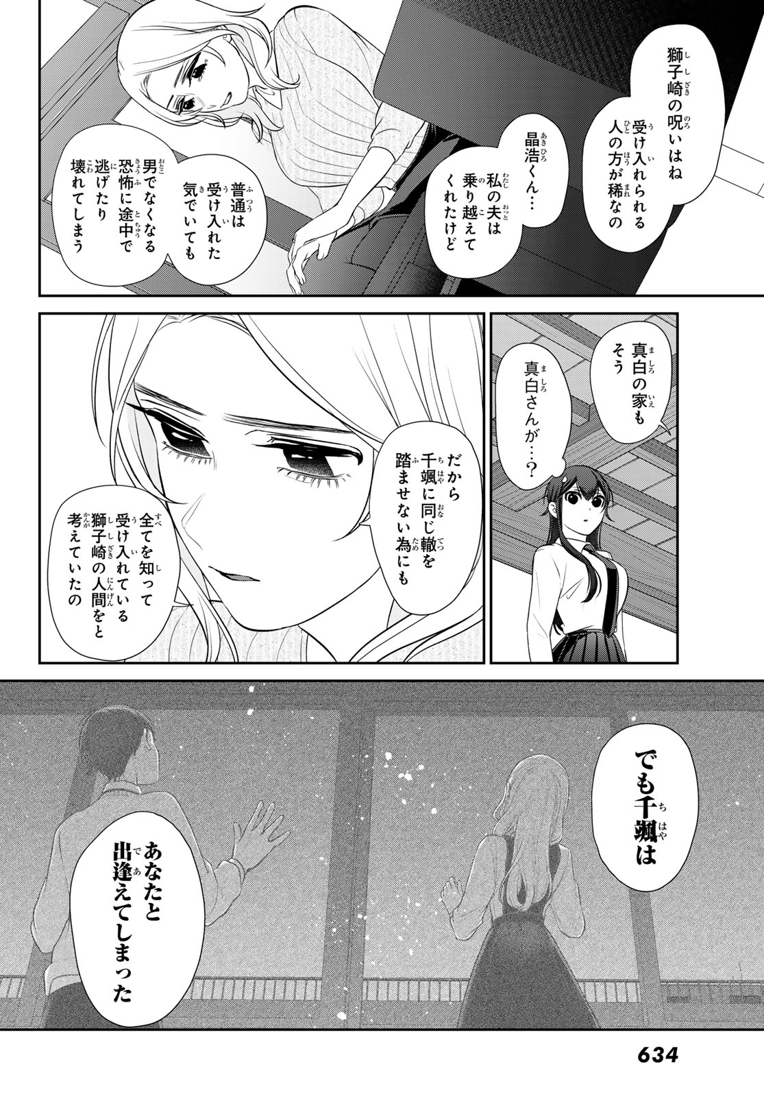 彼氏時々彼女 第8.1話 - Page 10