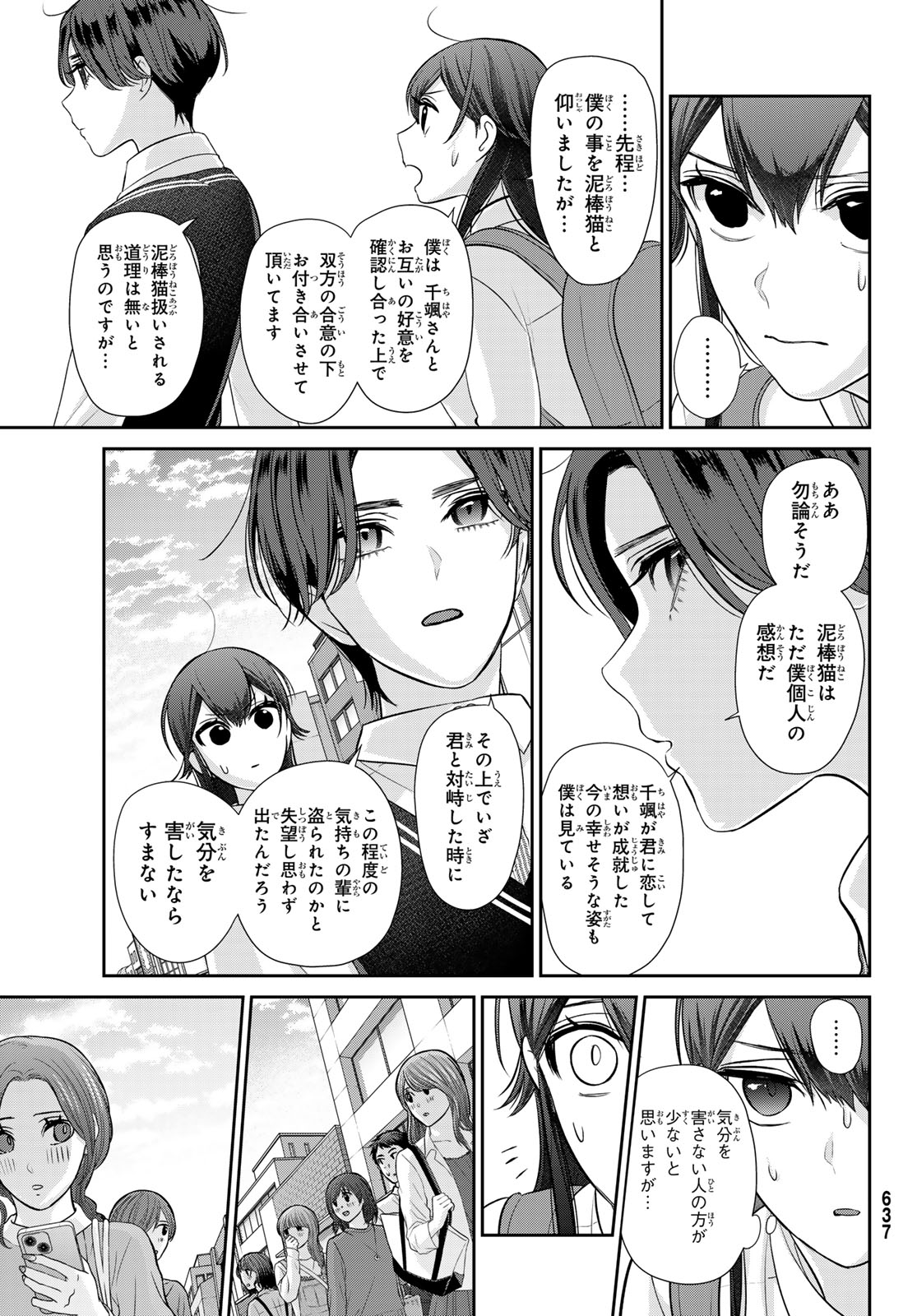 彼氏時々彼女 第8.1話 - Page 13