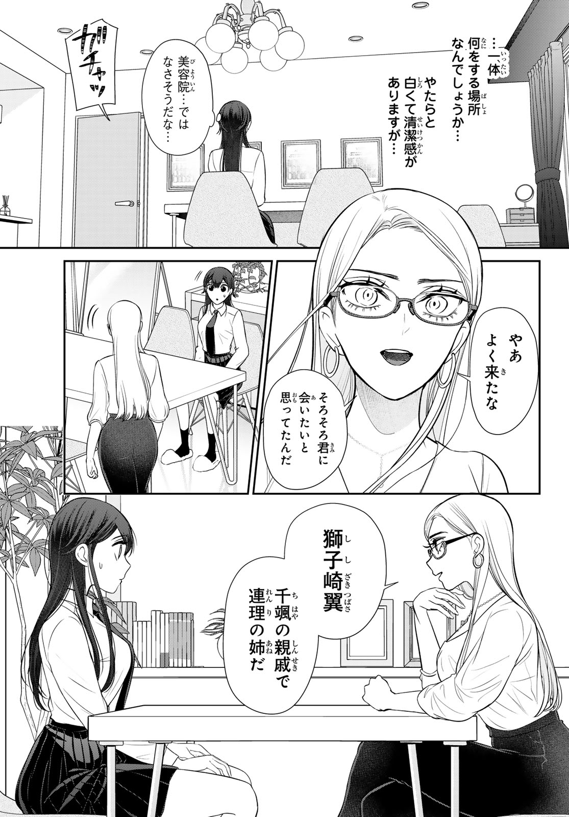 彼氏時々彼女 第8.1話 - Page 15