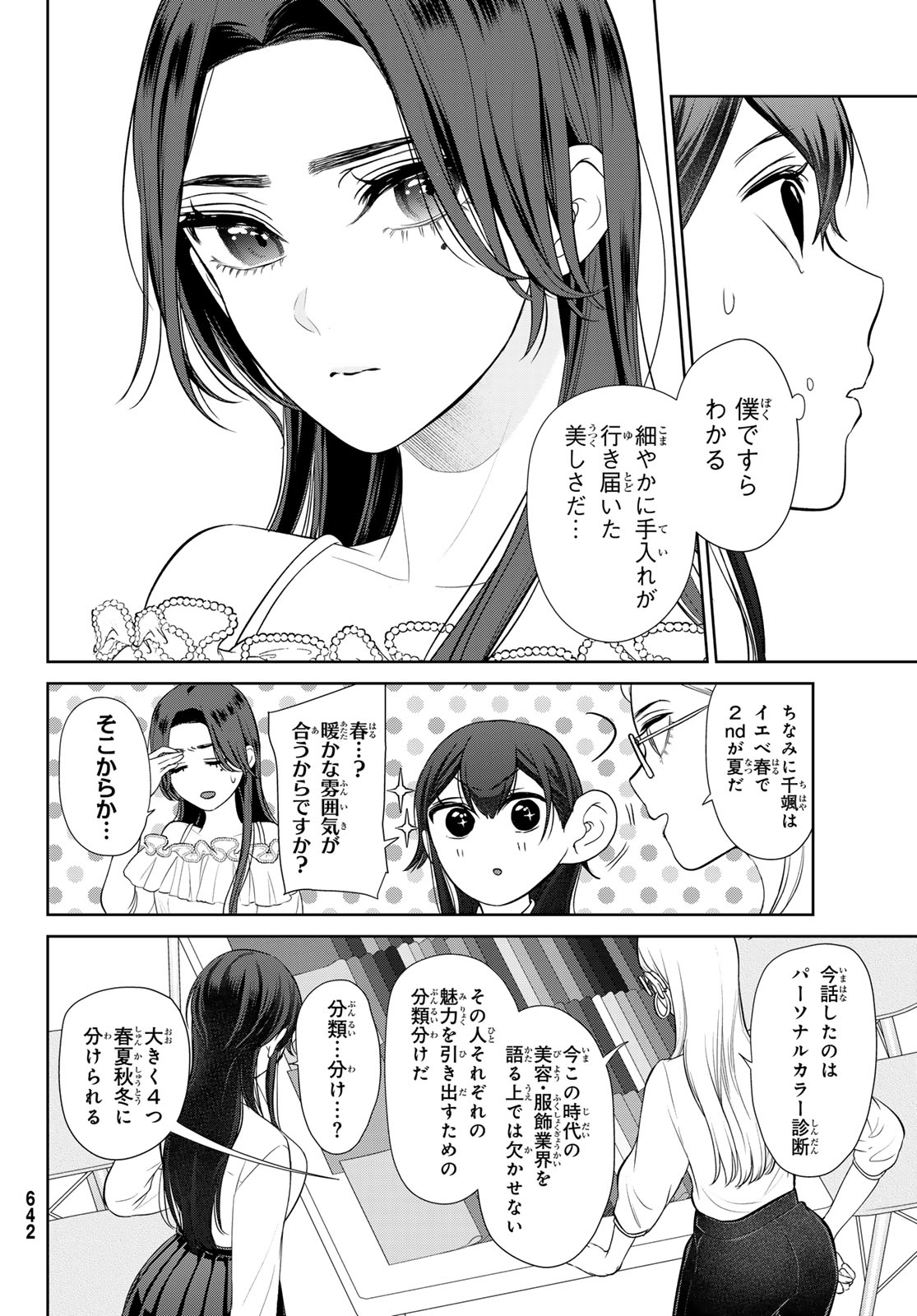 彼氏時々彼女 第8.1話 - Page 18