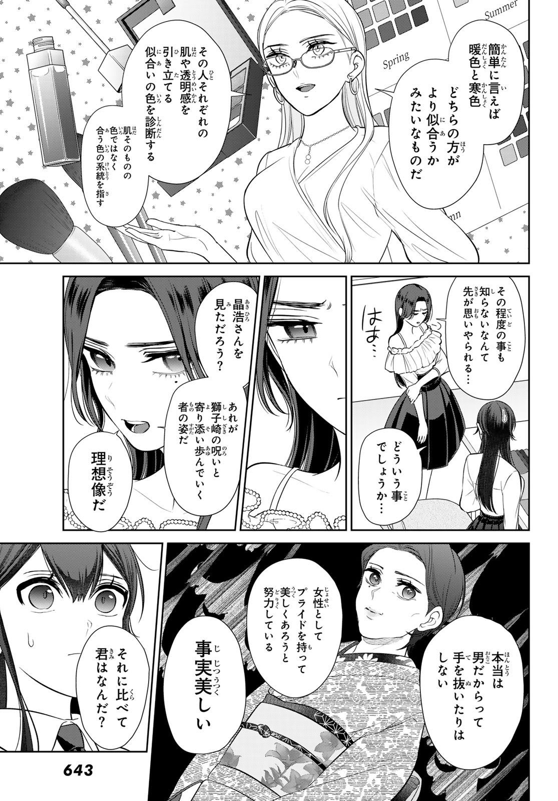 彼氏時々彼女 第8.1話 - Page 18