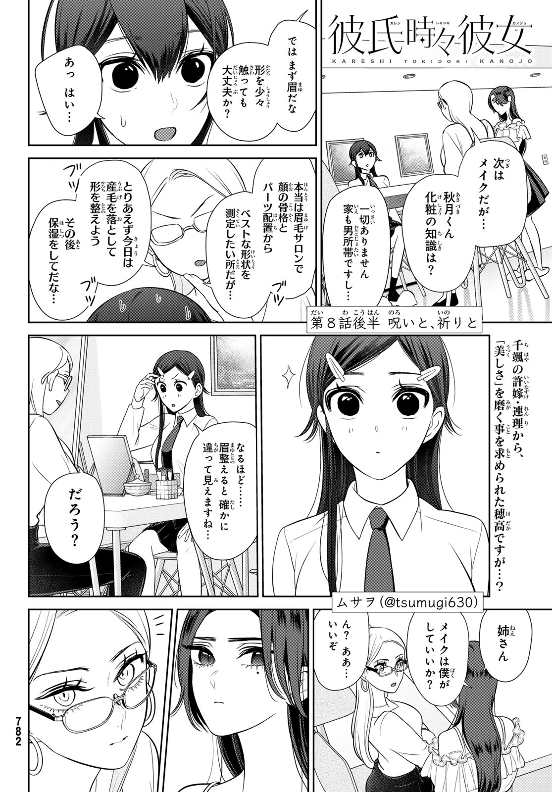 彼氏時々彼女 第8.2話 - Page 2