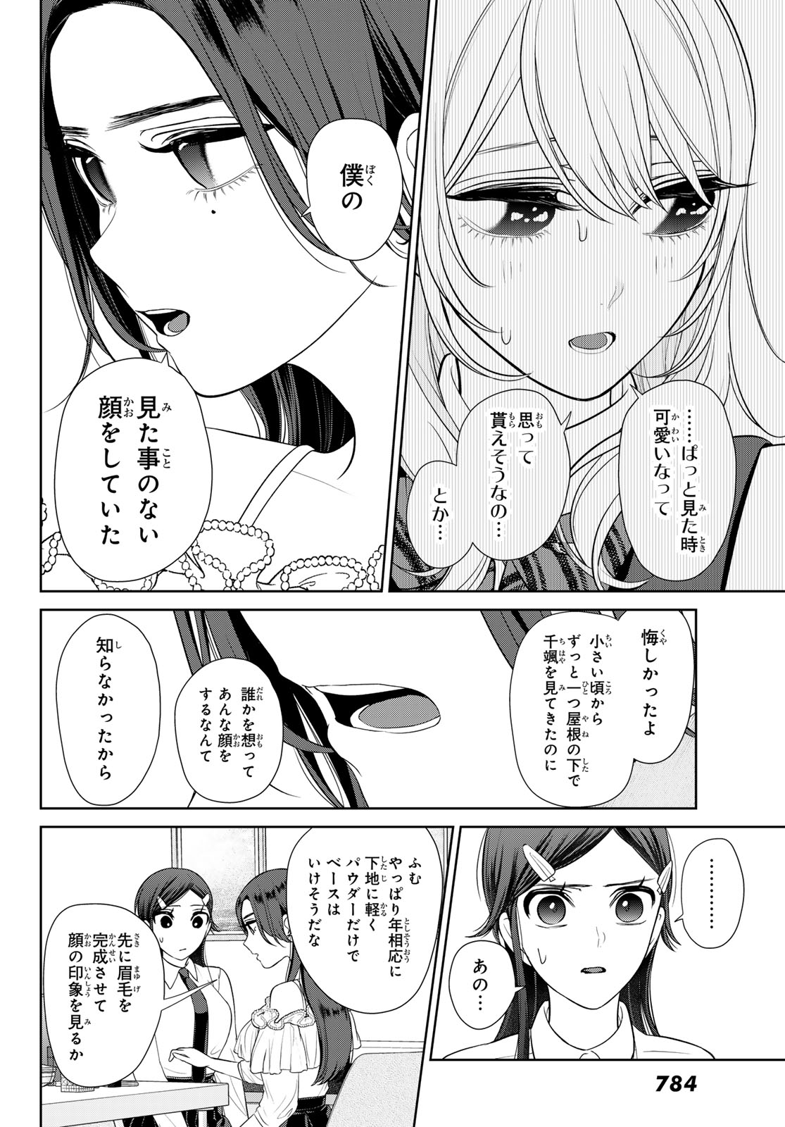 彼氏時々彼女 第8.2話 - Page 4