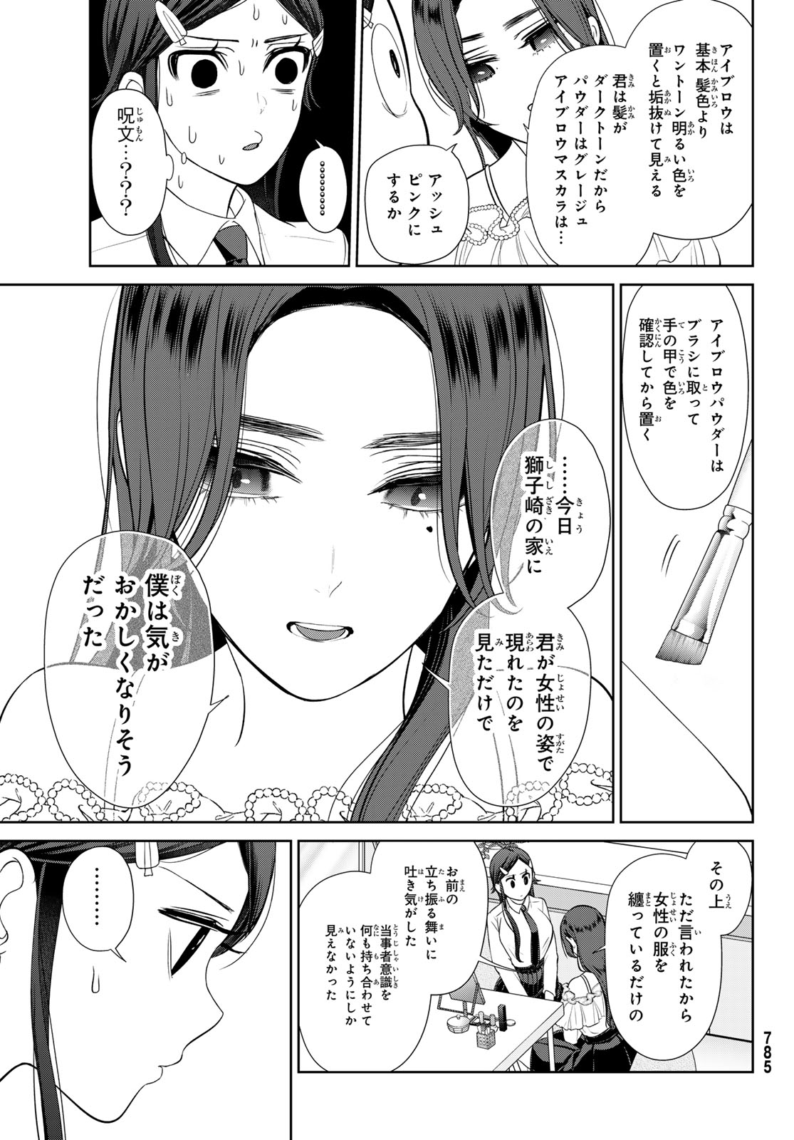 彼氏時々彼女 第8.2話 - Page 5