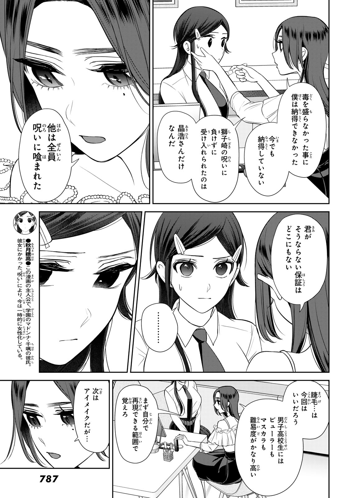 彼氏時々彼女 第8.2話 - Page 7