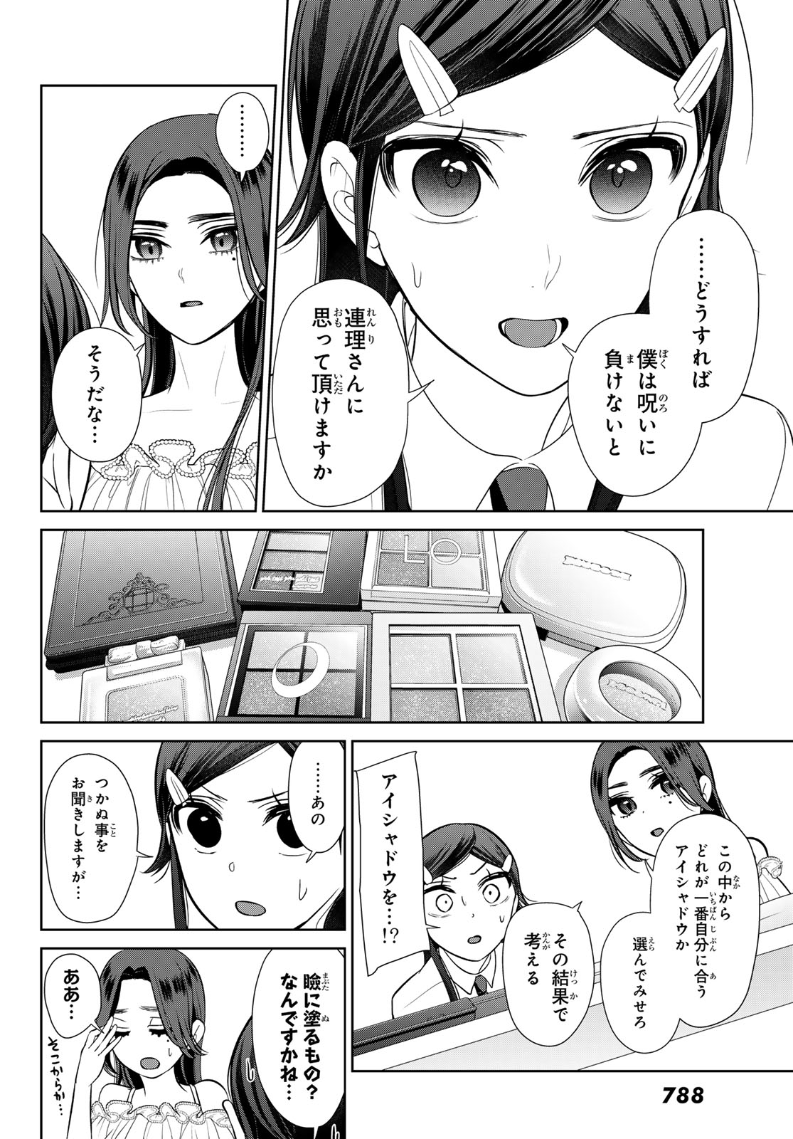 彼氏時々彼女 第8.2話 - Page 8