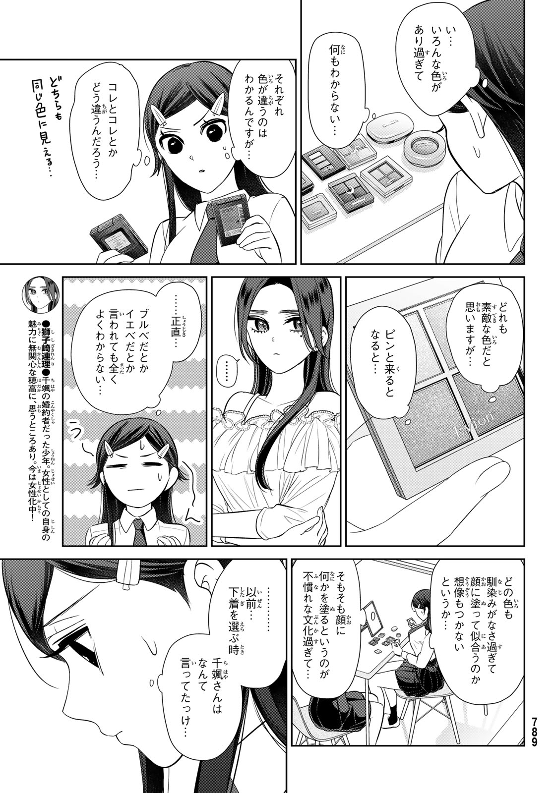 彼氏時々彼女 第8.2話 - Page 9