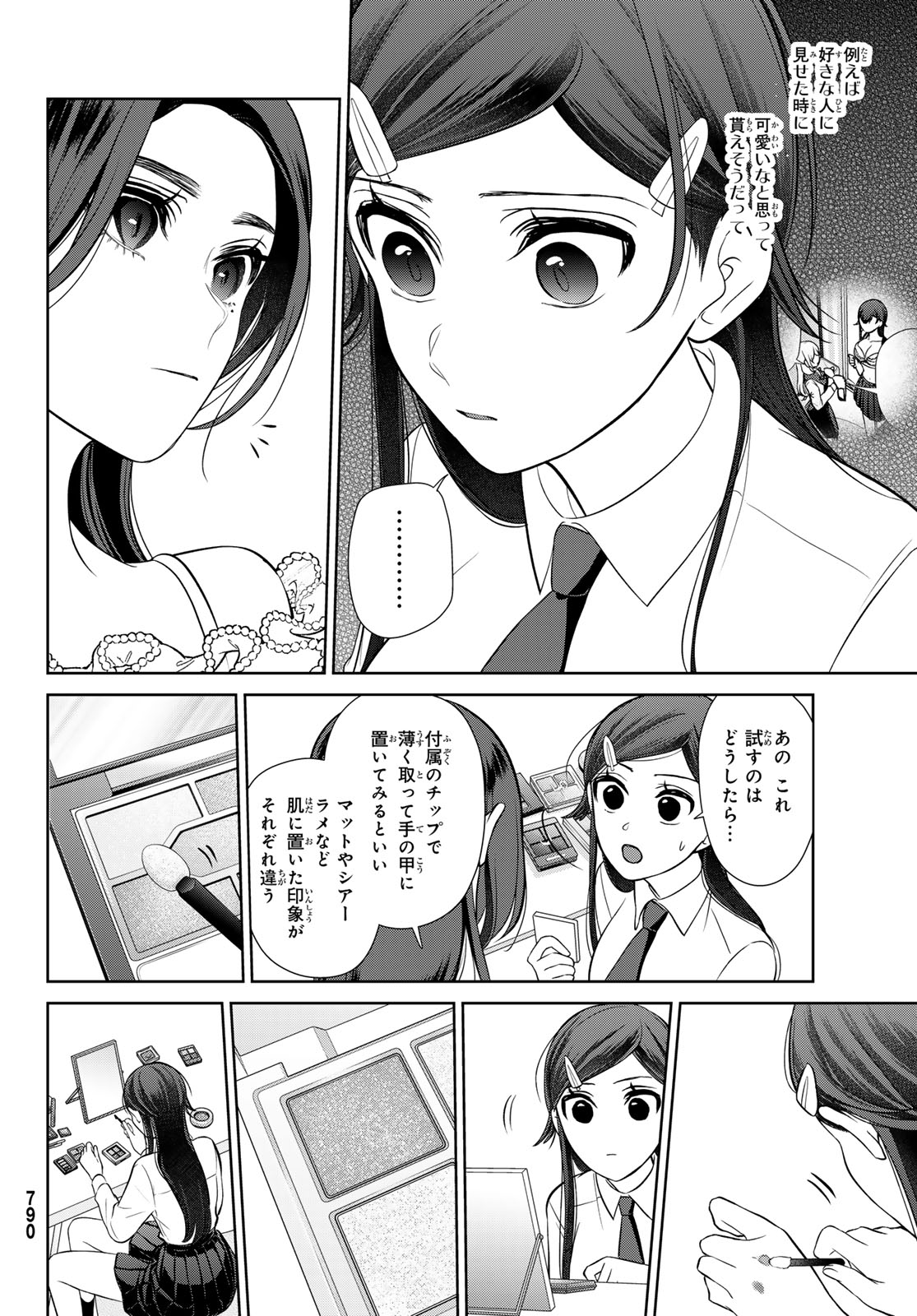 彼氏時々彼女 第8.2話 - Page 9