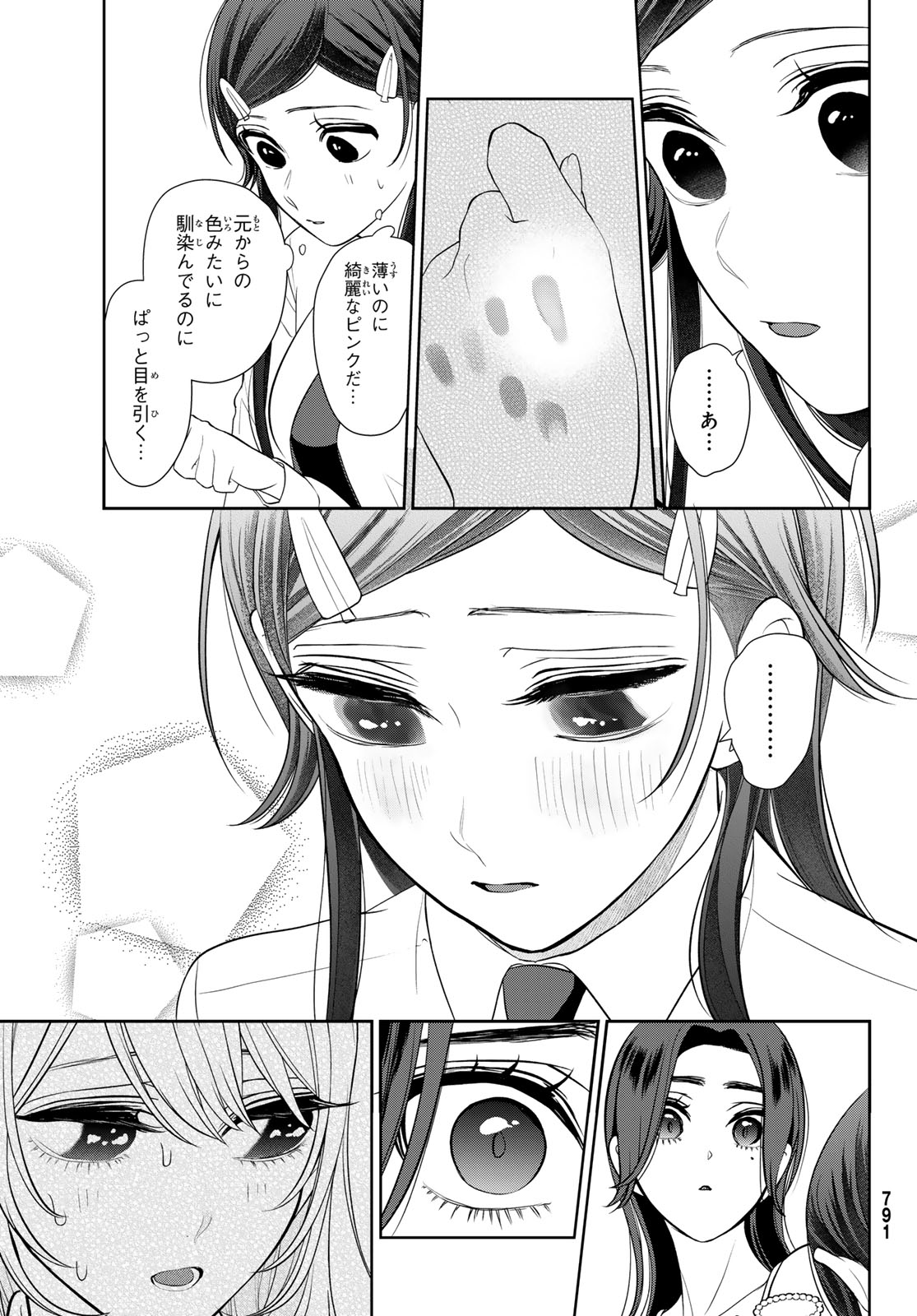 彼氏時々彼女 第8.2話 - Page 11