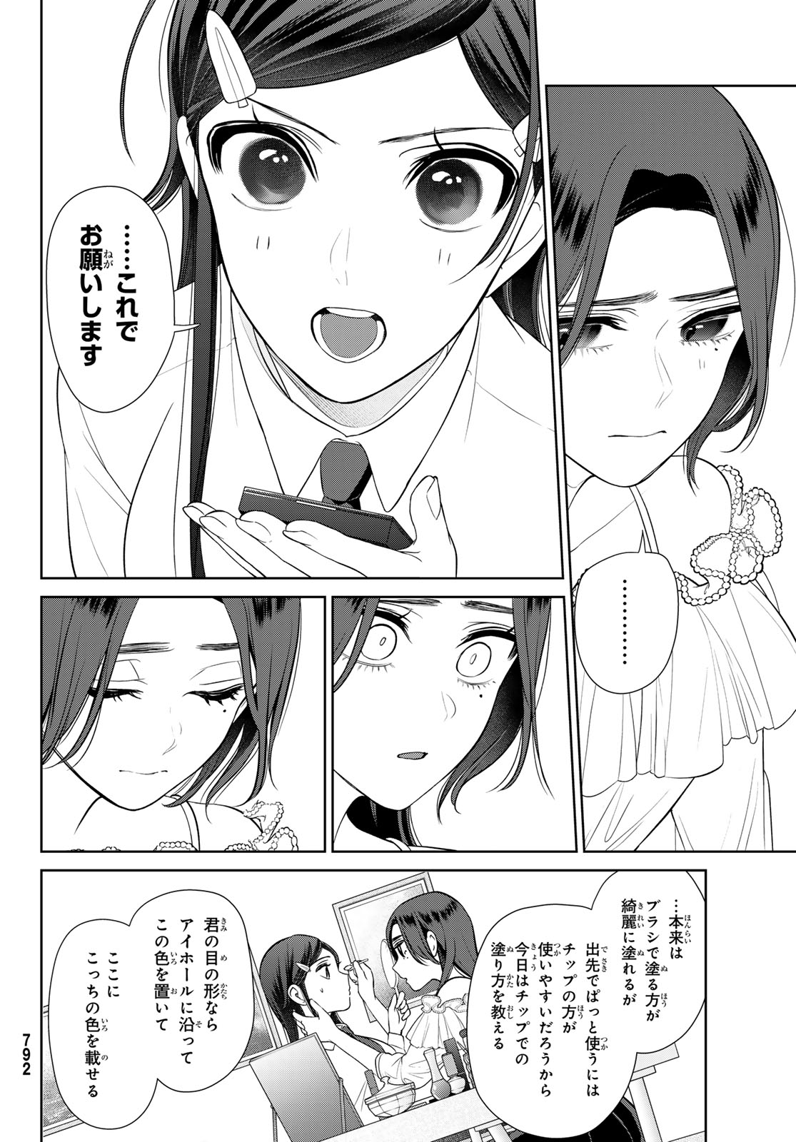 彼氏時々彼女 第8.2話 - Page 12