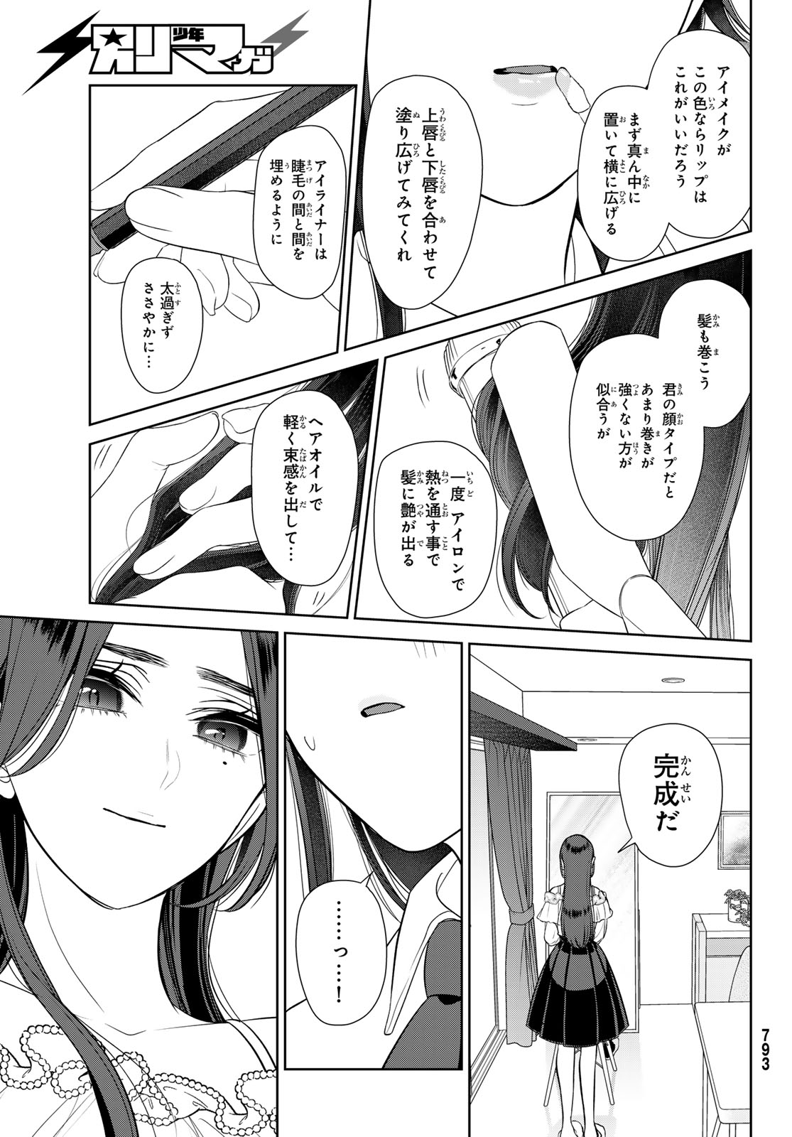 彼氏時々彼女 第8.2話 - Page 13