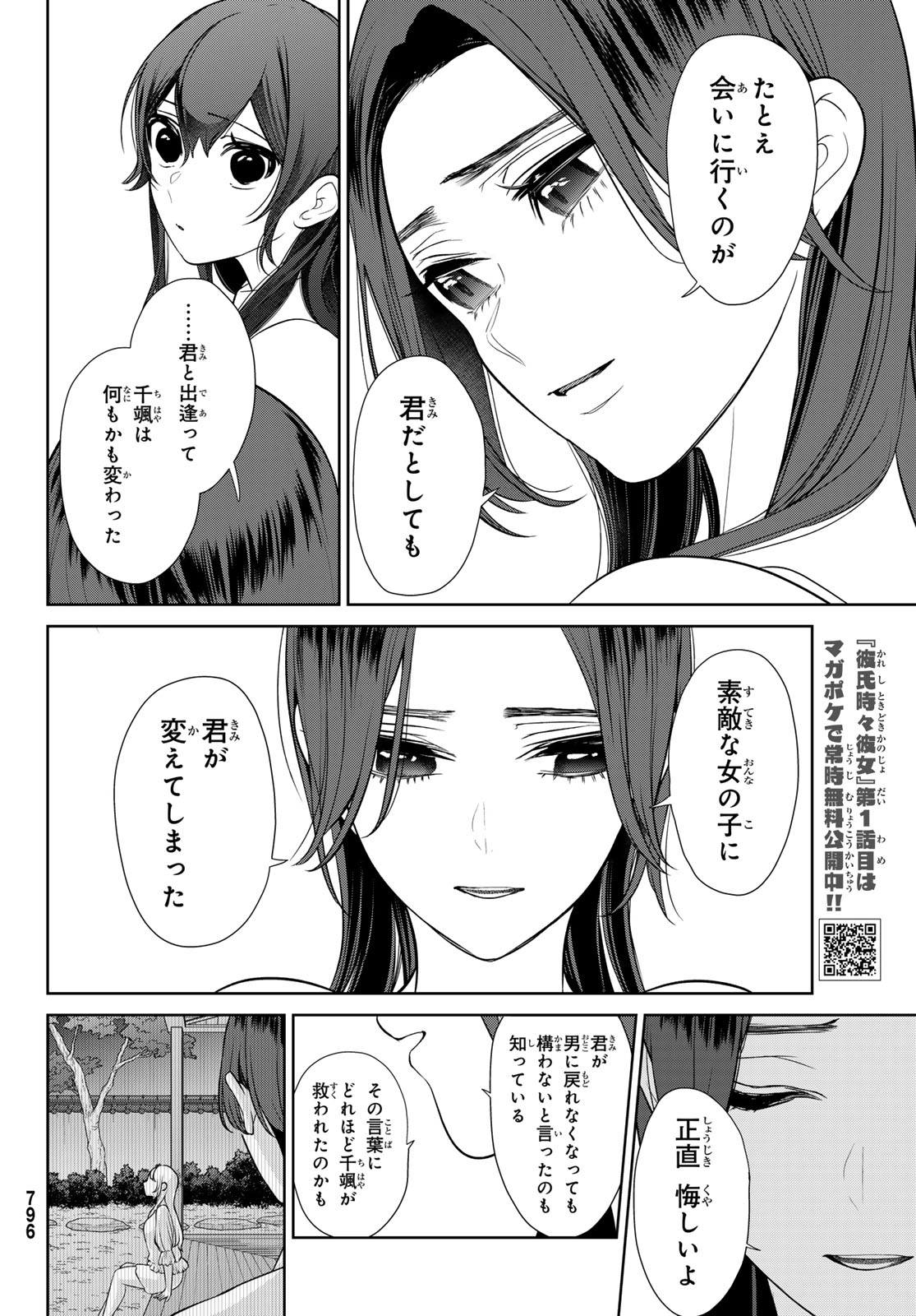 彼氏時々彼女 第8.2話 - Page 16